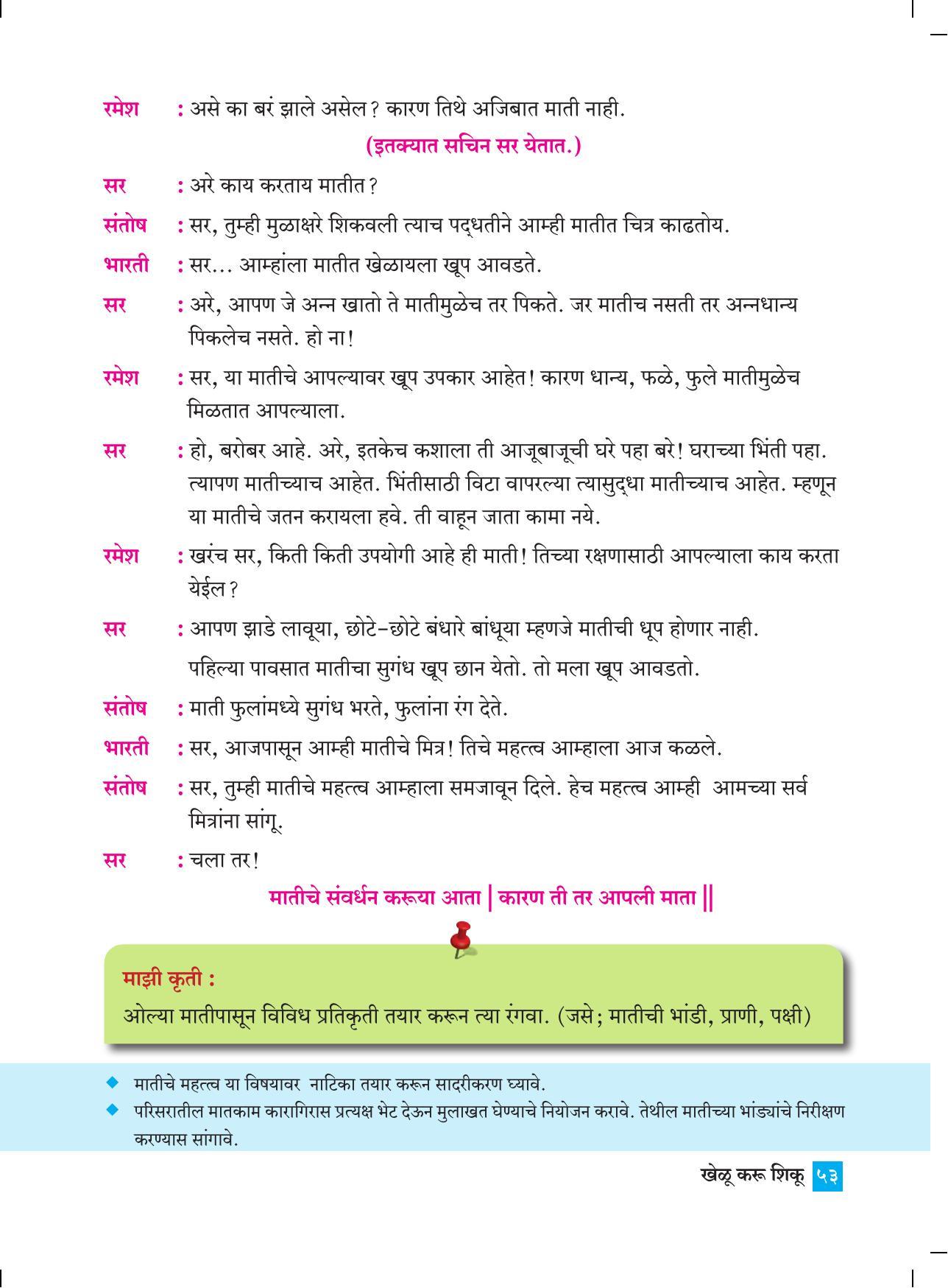 Maharashtra Board Class 4 Khelu karu Shiku (Marathi Medium) Textbook - Page 62