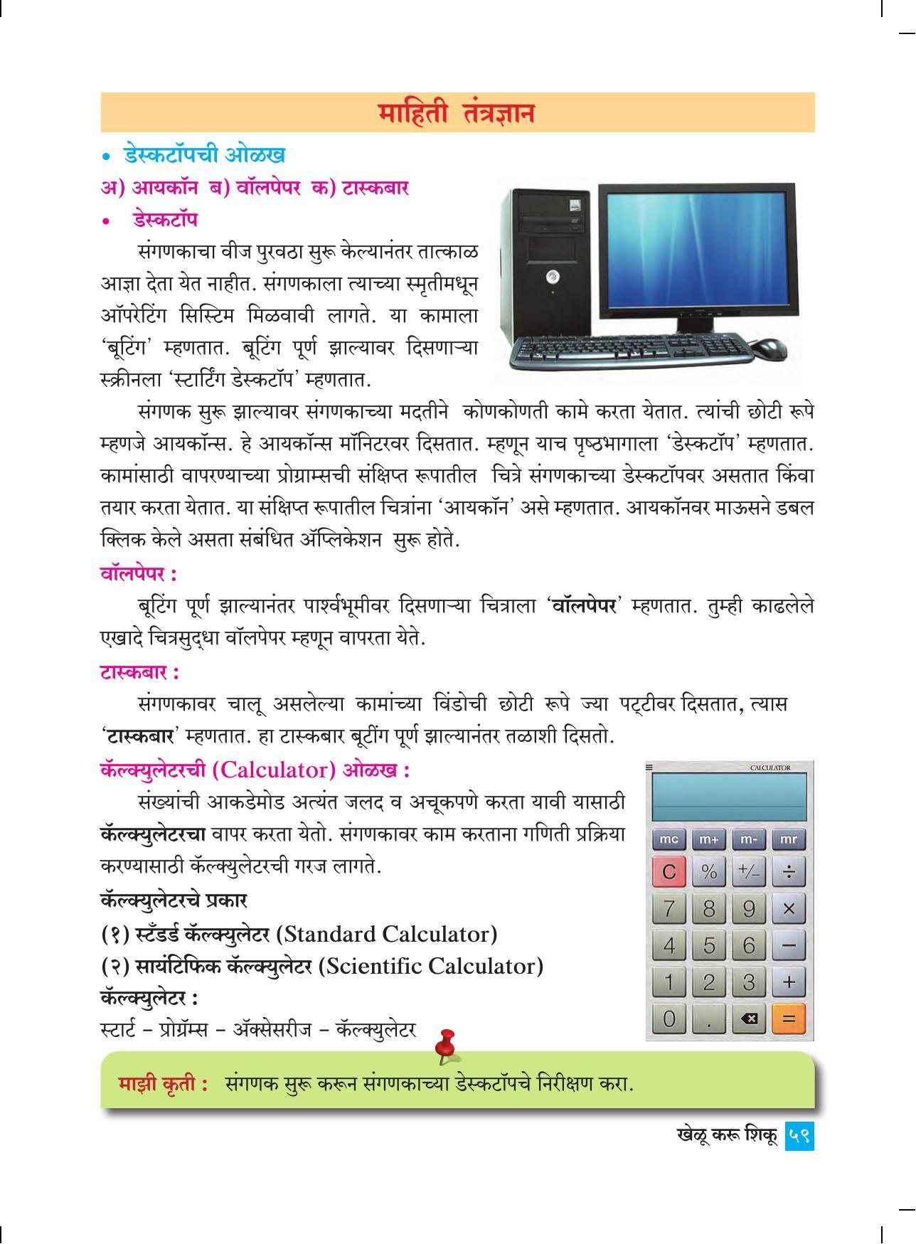 Maharashtra Board Class 4 Khelu karu Shiku (Marathi Medium) Textbook - Page 68
