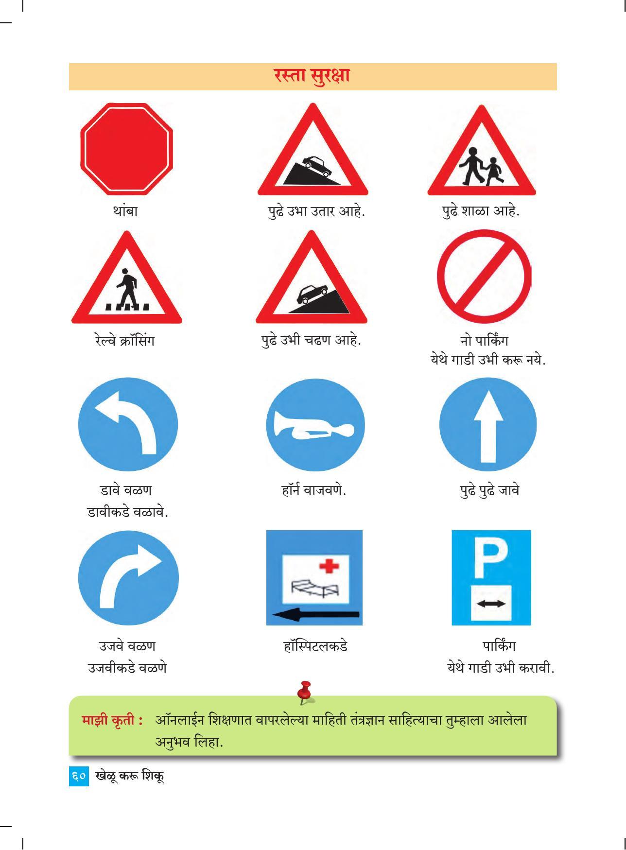Maharashtra Board Class 4 Khelu karu Shiku (Marathi Medium) Textbook - Page 69