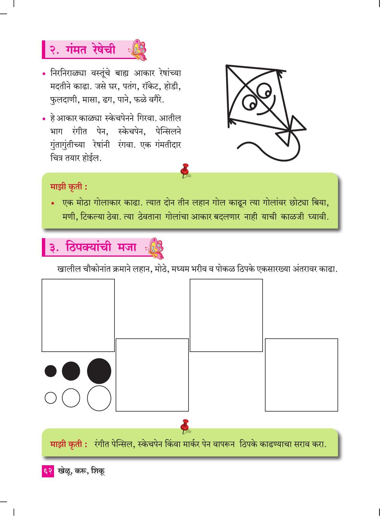 Maharashtra Board Class 4 Khelu karu Shiku (Marathi Medium) Textbook - Page 71
