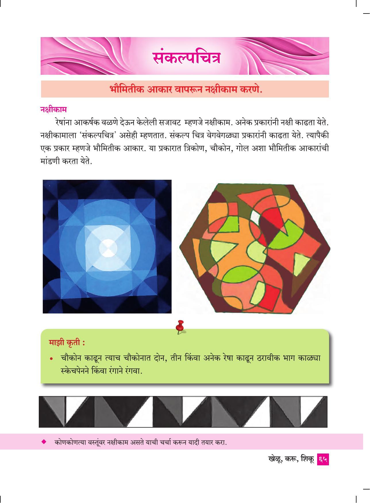 Maharashtra Board Class 4 Khelu karu Shiku (Marathi Medium) Textbook - Page 74