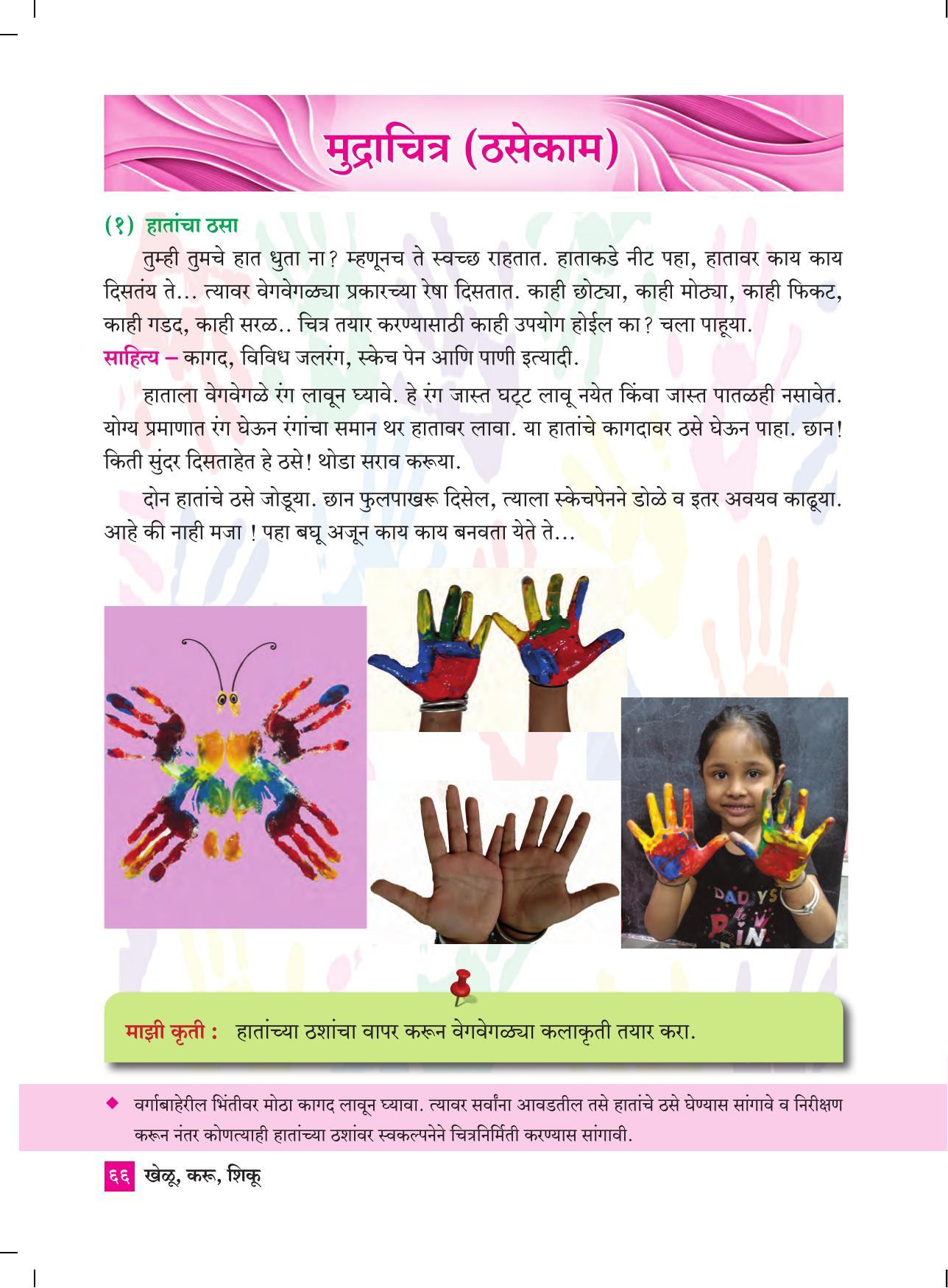 Maharashtra Board Class 4 Khelu karu Shiku (Marathi Medium) Textbook - Page 75