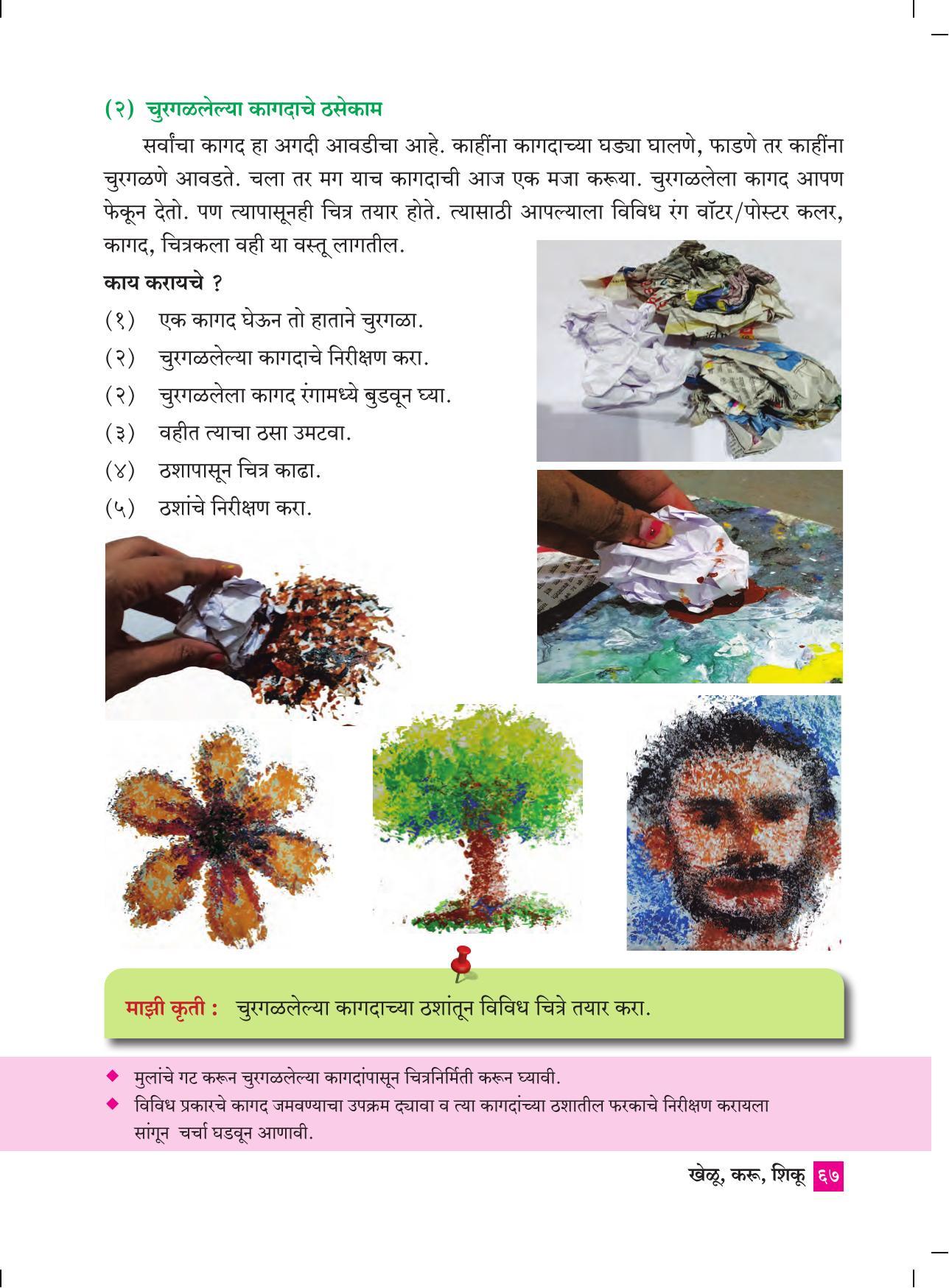 Maharashtra Board Class 4 Khelu karu Shiku (Marathi Medium) Textbook - Page 76