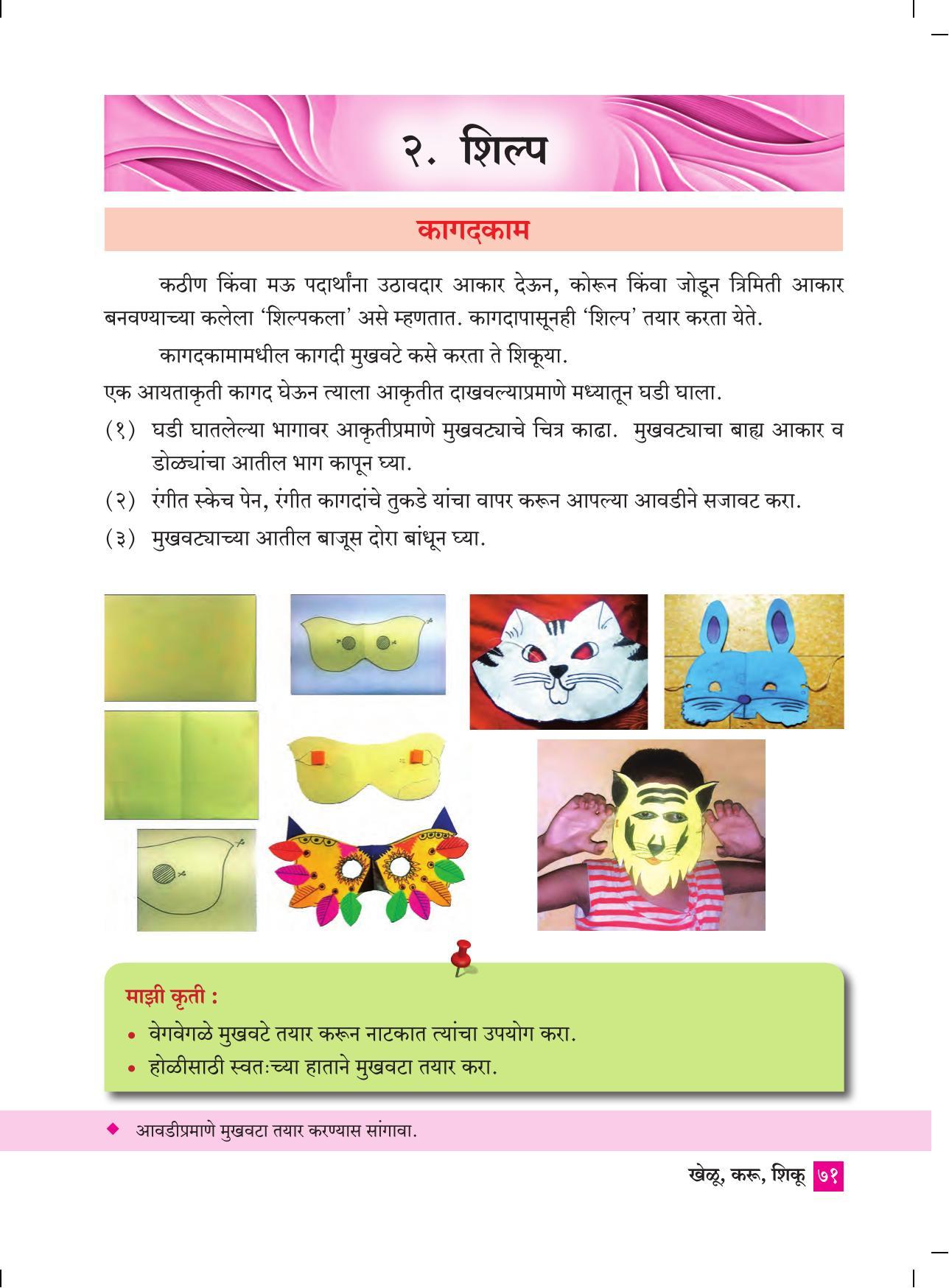 Maharashtra Board Class 4 Khelu karu Shiku (Marathi Medium) Textbook - Page 80