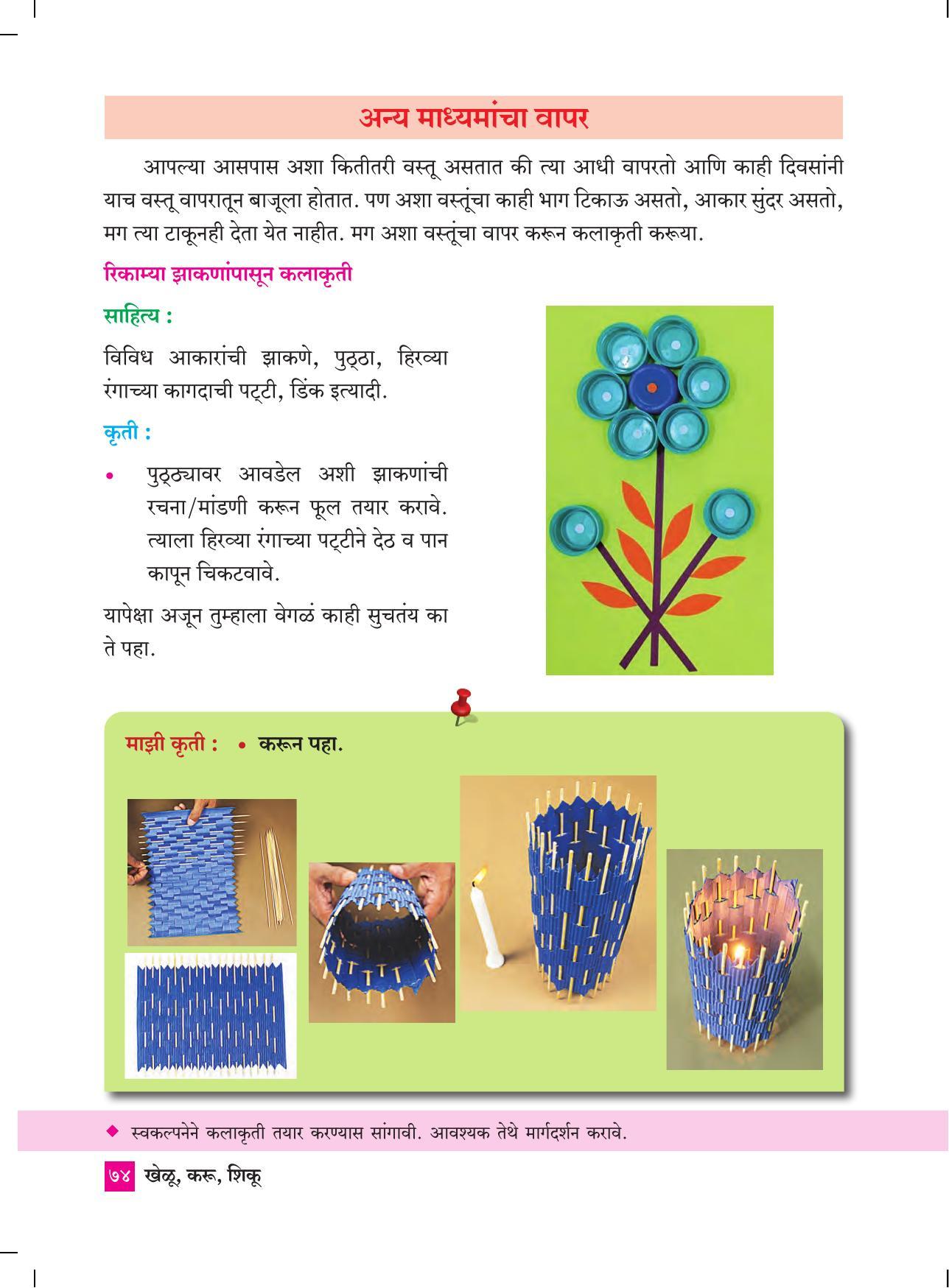 Maharashtra Board Class 4 Khelu karu Shiku (Marathi Medium) Textbook - Page 83
