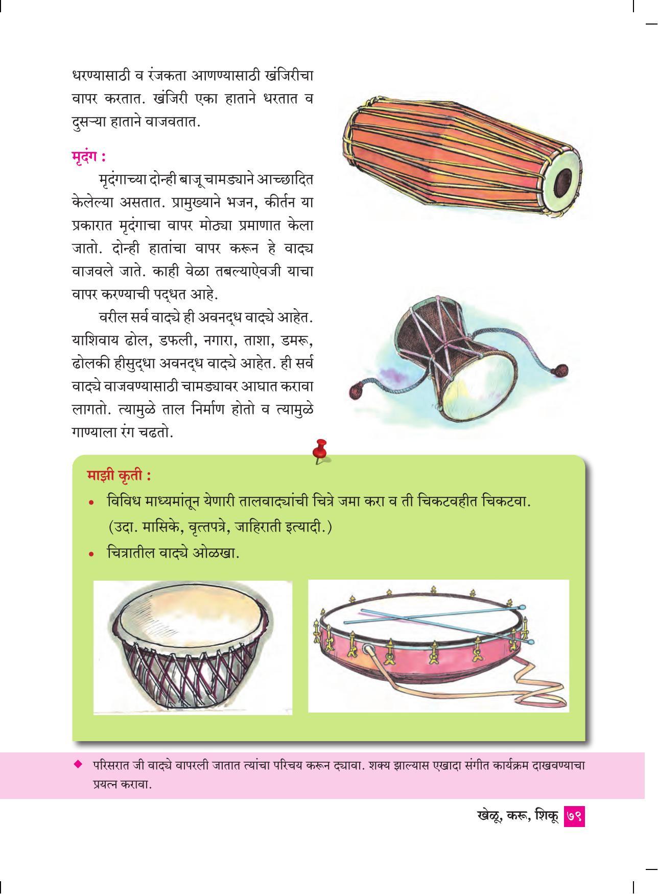 Maharashtra Board Class 4 Khelu karu Shiku (Marathi Medium) Textbook - Page 88