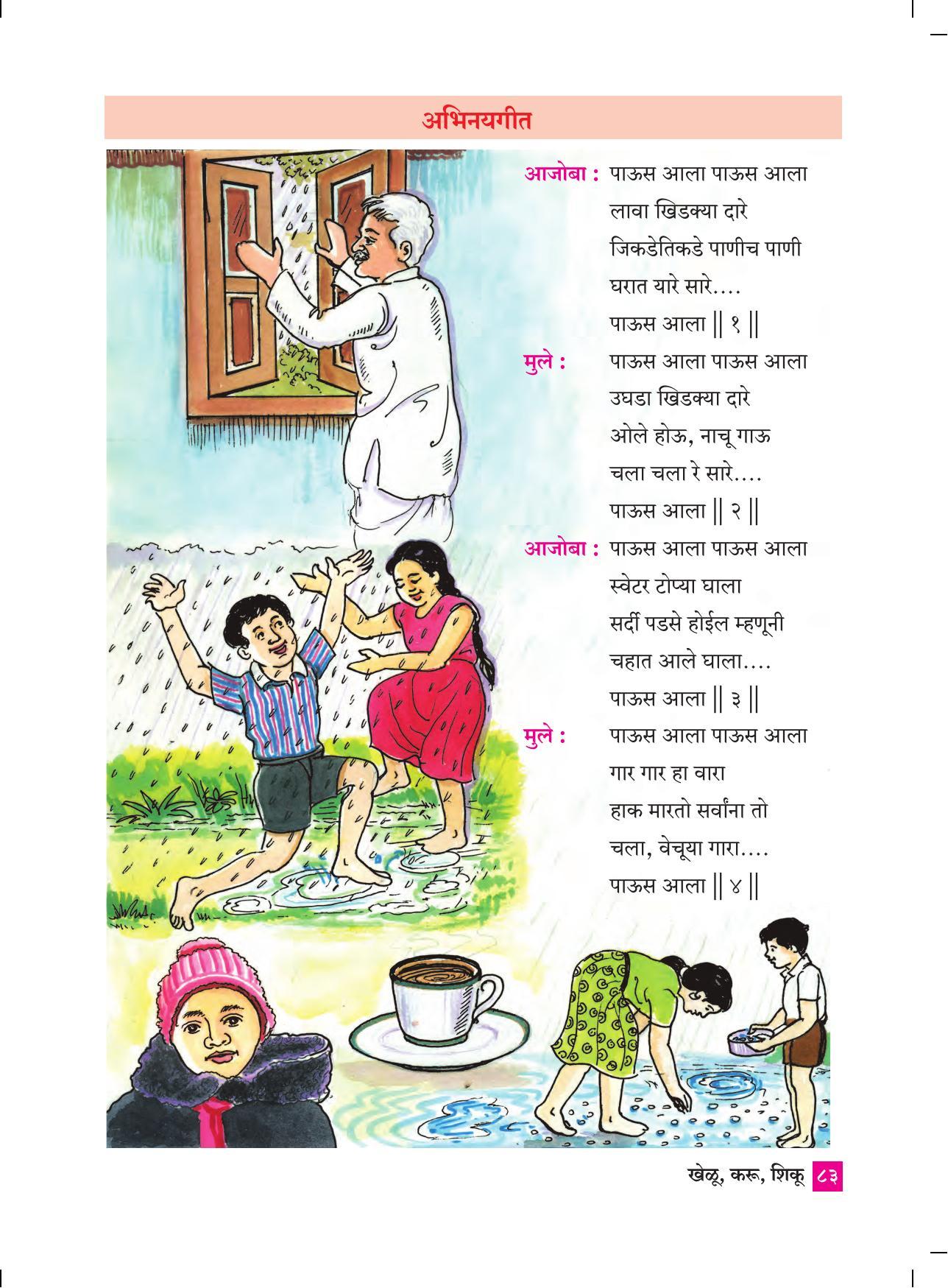 Maharashtra Board Class 4 Khelu karu Shiku (Marathi Medium) Textbook - Page 92