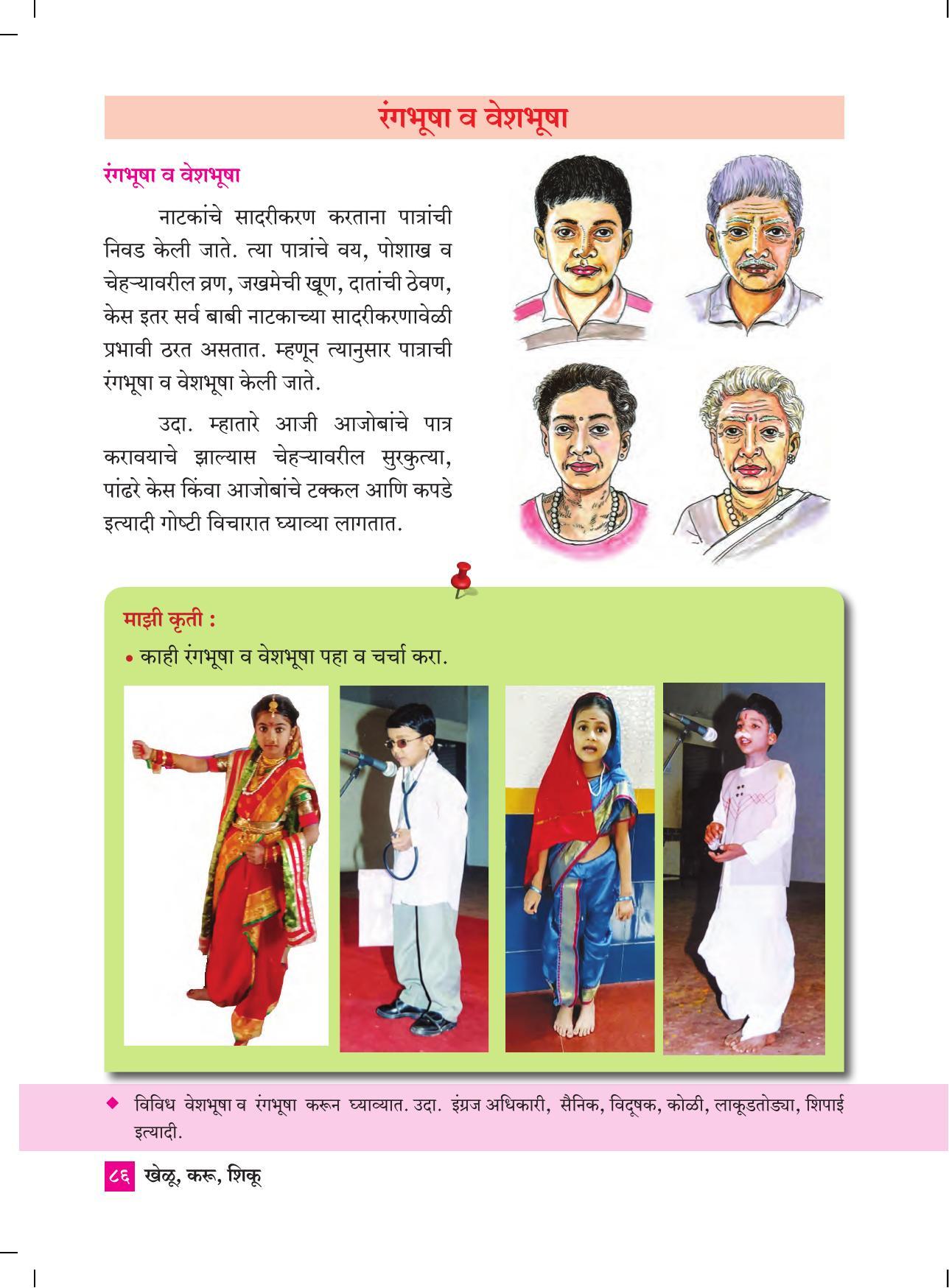 Maharashtra Board Class 4 Khelu karu Shiku (Marathi Medium) Textbook - Page 95