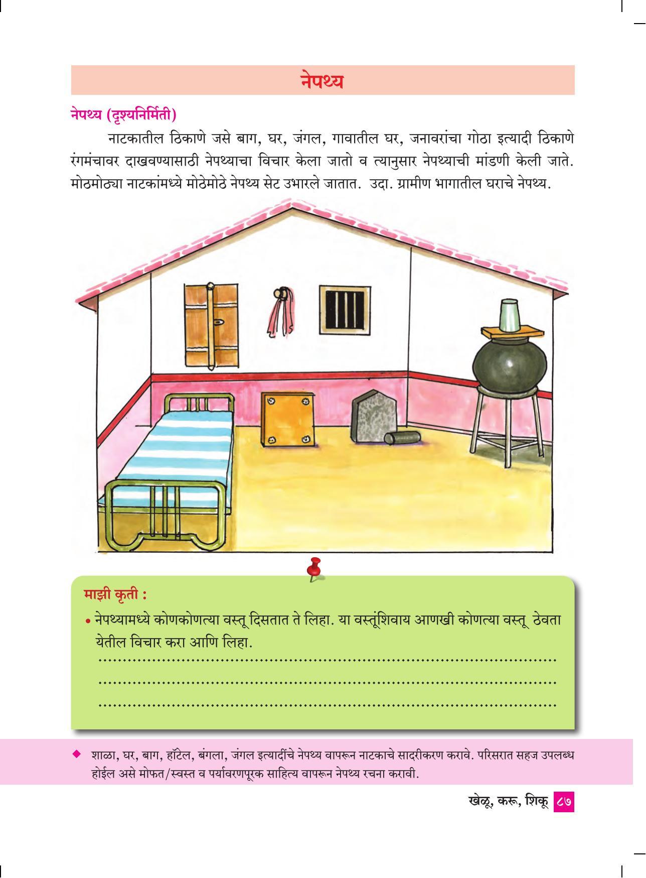 Maharashtra Board Class 4 Khelu karu Shiku (Marathi Medium) Textbook - Page 96