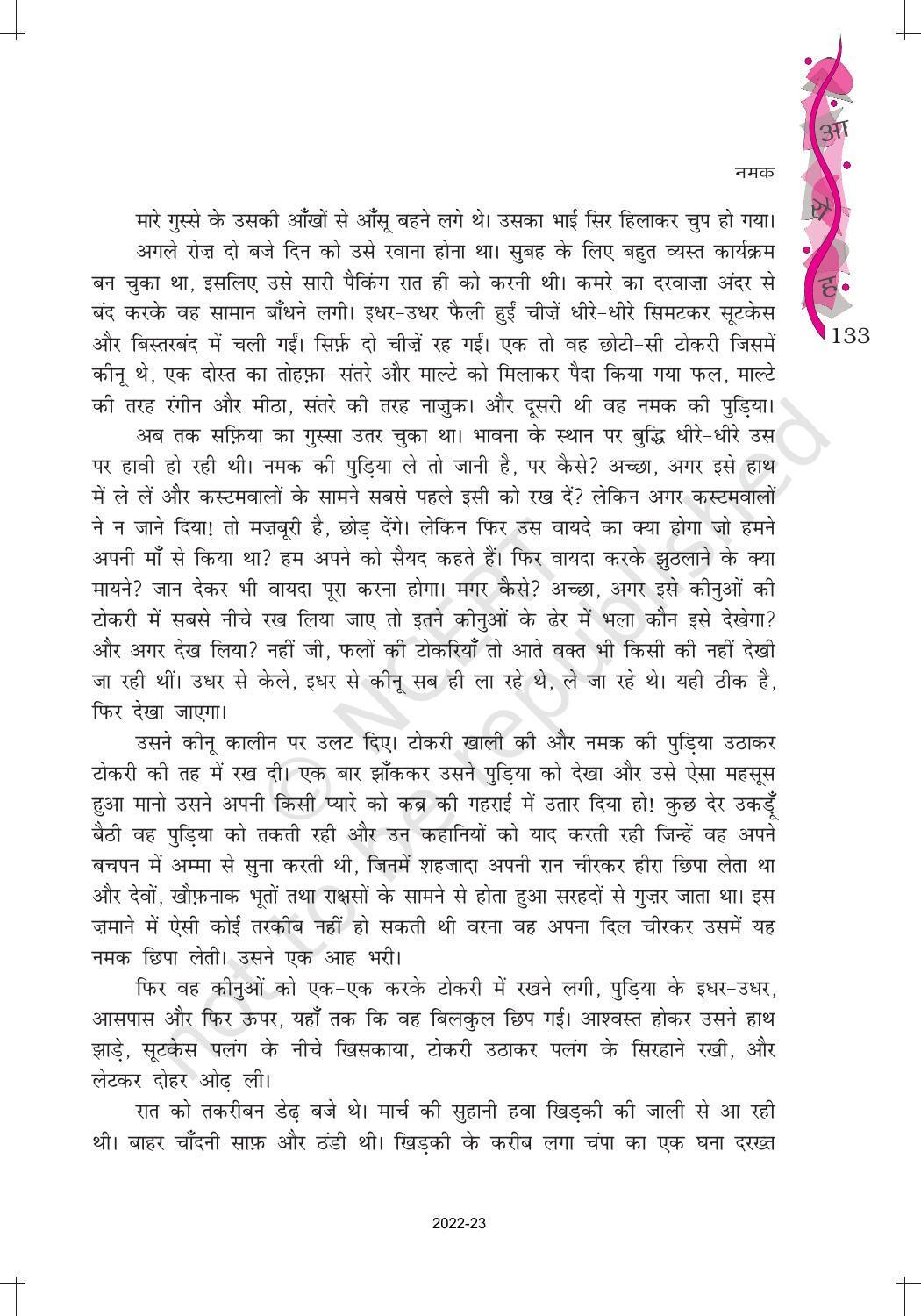 NCERT Book for Class 12 Hindi Aroh Chapter 16 गद्य भाग - नमक - Page 6