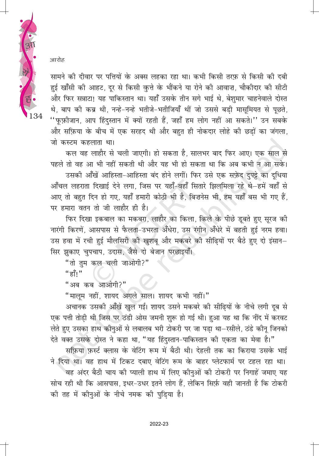 NCERT Book for Class 12 Hindi Aroh Chapter 16 गद्य भाग - नमक - Page 7