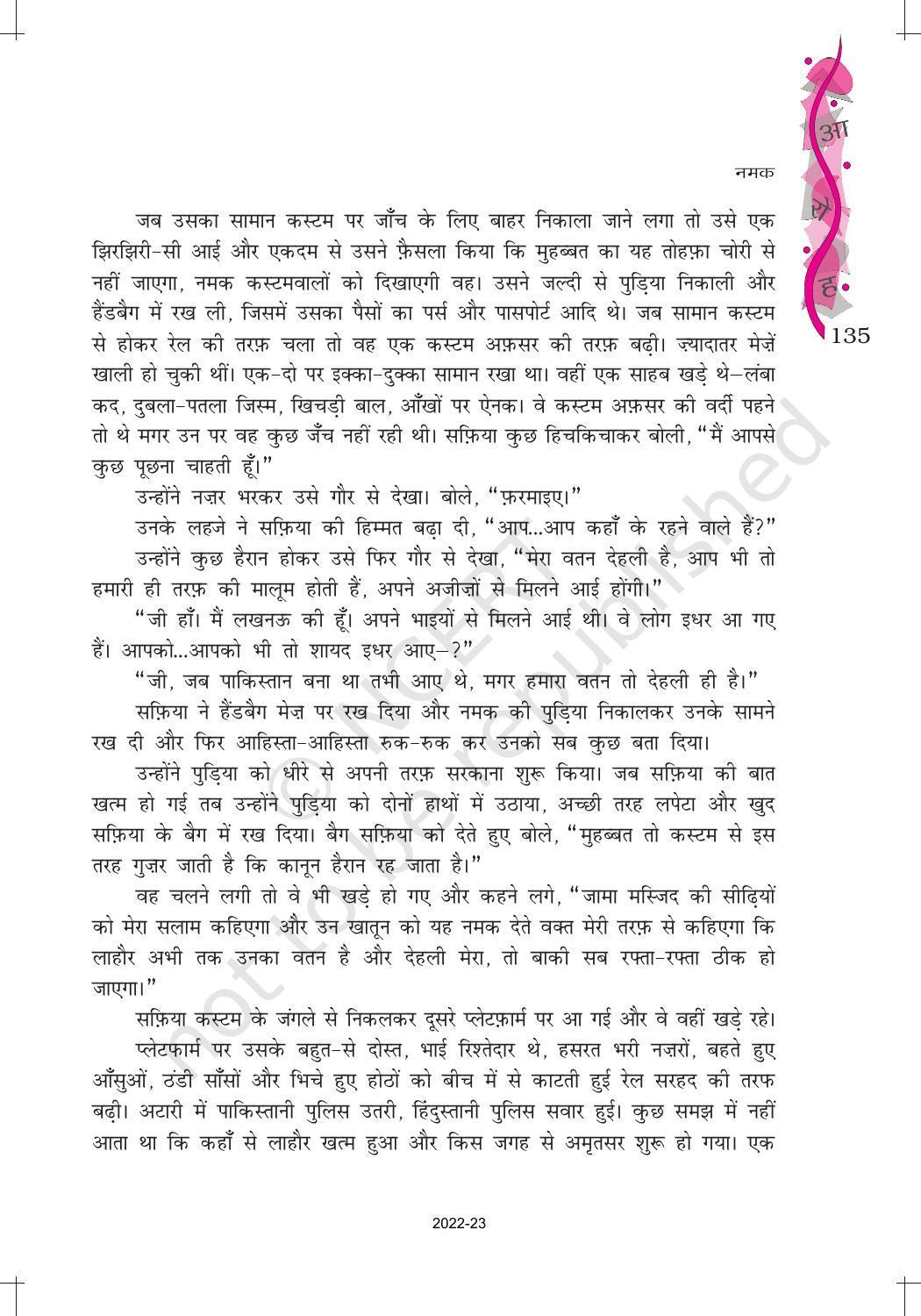 NCERT Book for Class 12 Hindi Aroh Chapter 16 गद्य भाग - नमक - Page 8