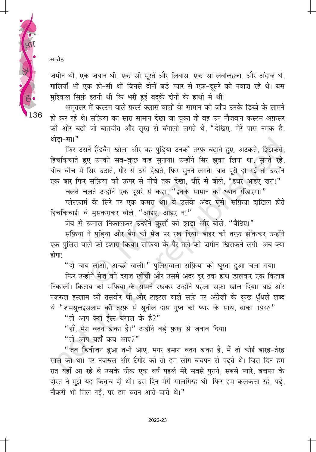 NCERT Book for Class 12 Hindi Aroh Chapter 16 गद्य भाग - नमक - Page 9