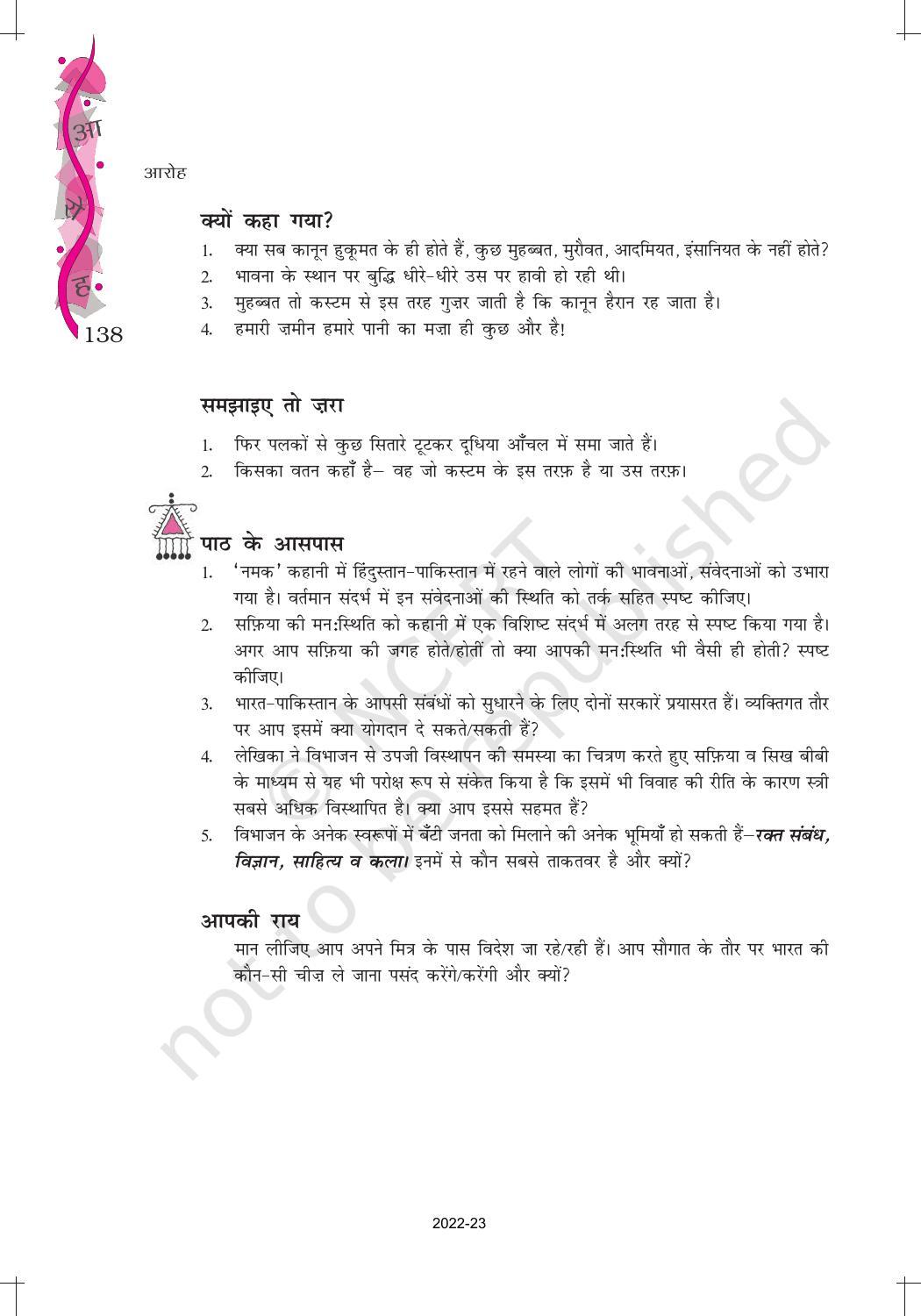 NCERT Book for Class 12 Hindi Aroh Chapter 16 गद्य भाग - नमक - Page 11