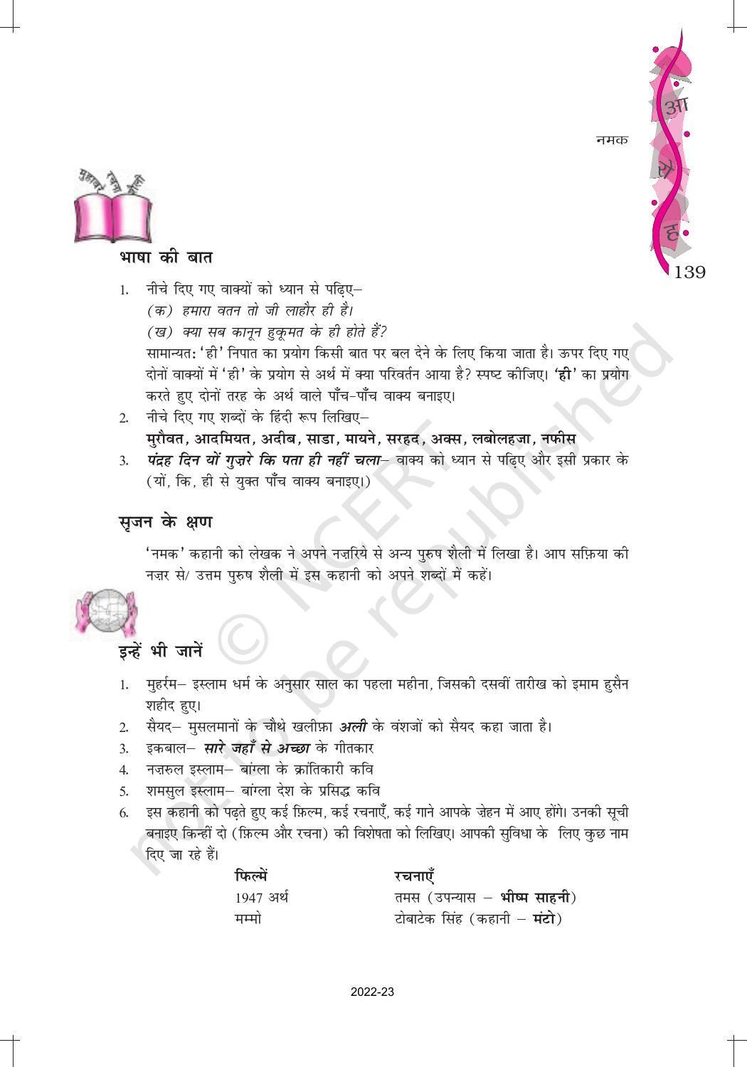 NCERT Book for Class 12 Hindi Aroh Chapter 16 गद्य भाग - नमक - Page 12