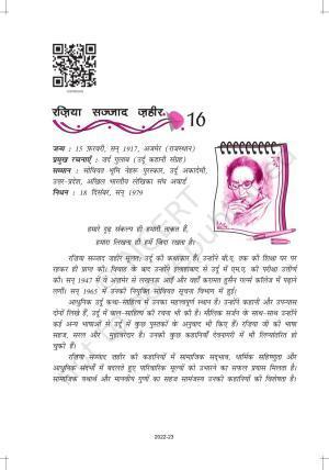 NCERT Book for Class 12 Hindi Aroh Chapter 16 गद्य भाग - नमक