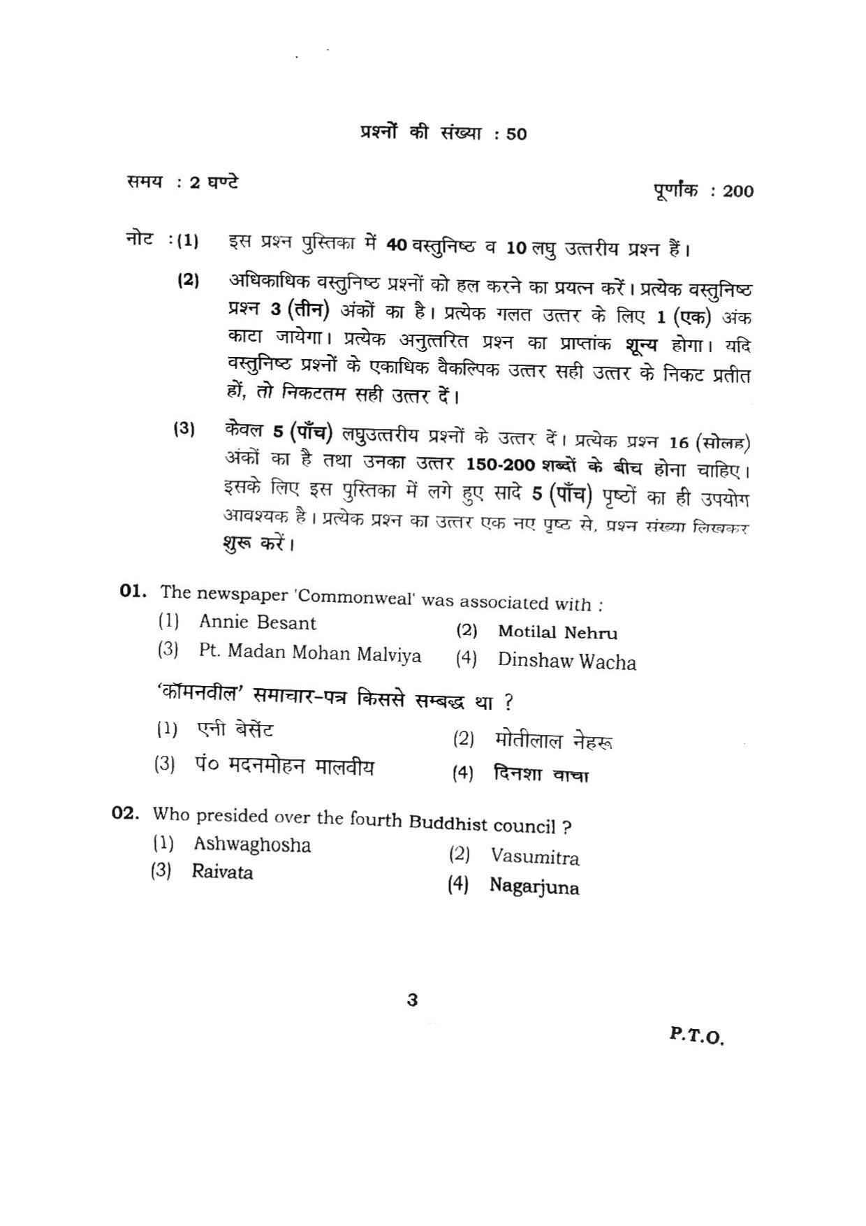 BHU RET HINDI 2015 Question Paper - Page 3