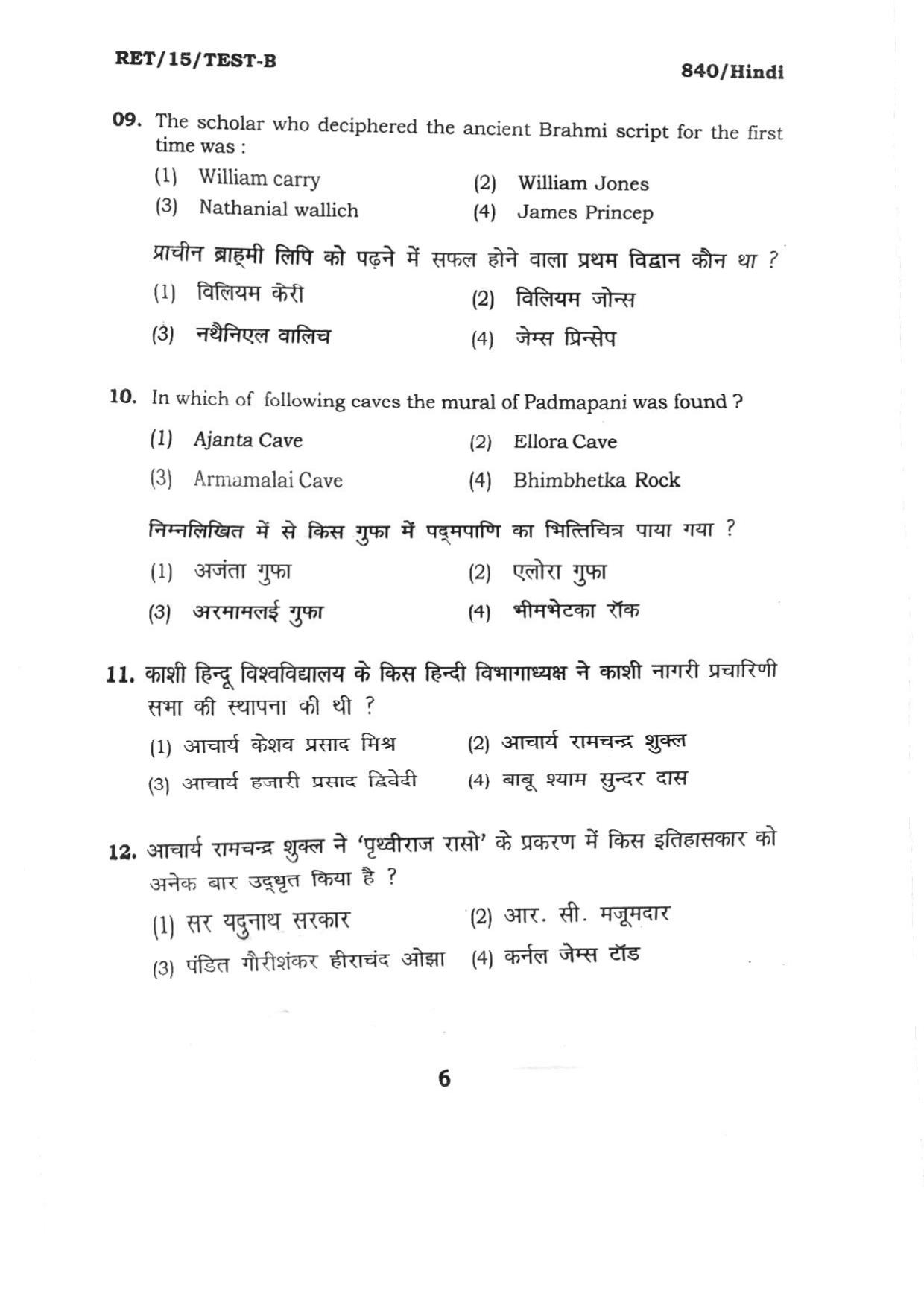 BHU RET HINDI 2015 Question Paper - Page 6