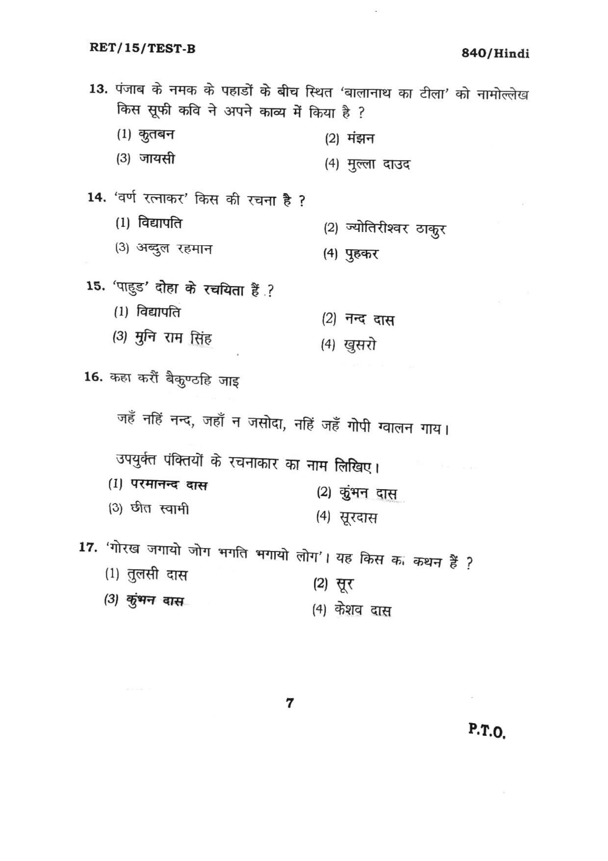 BHU RET HINDI 2015 Question Paper - Page 7