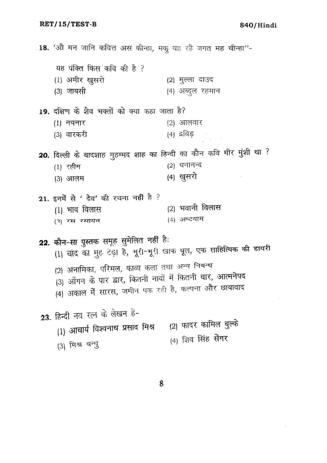 BHU RET HINDI 2015 Question Paper - Page 8