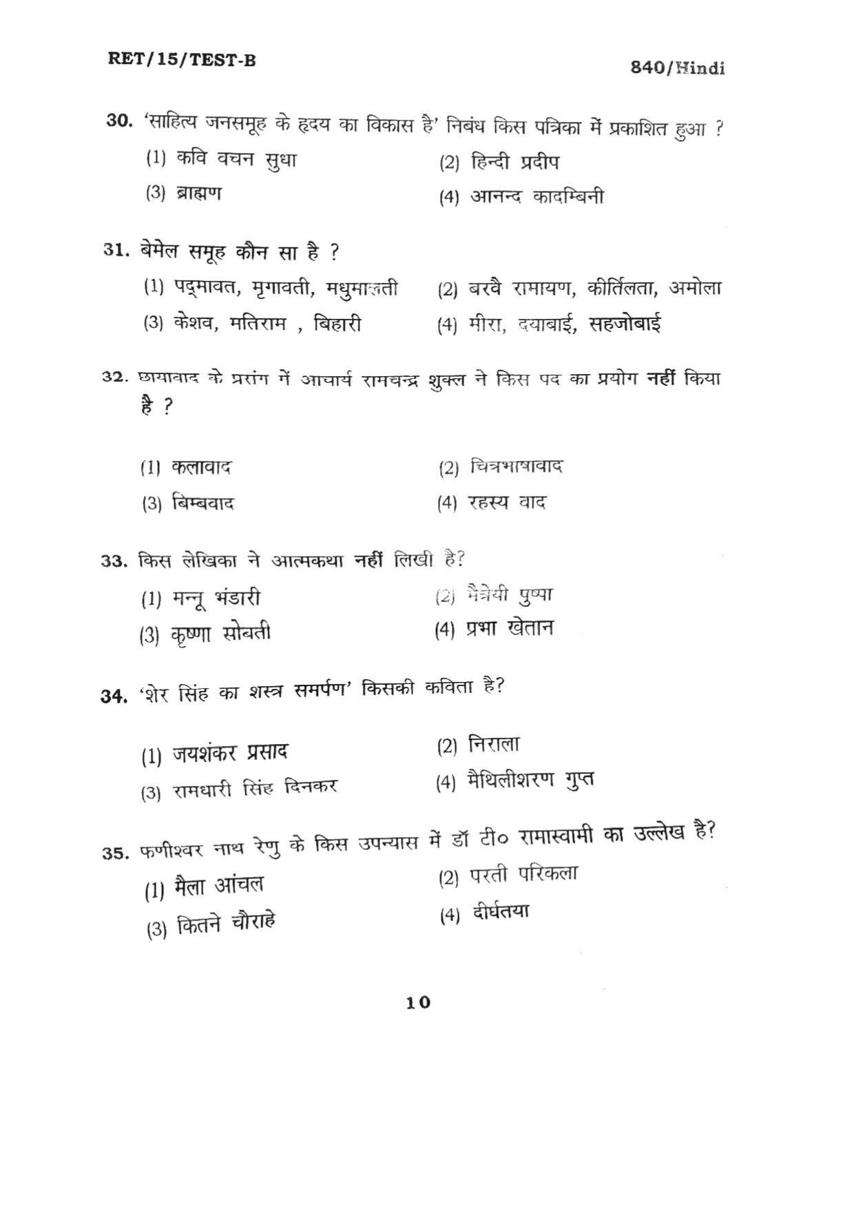 BHU RET HINDI 2015 Question Paper - Page 10