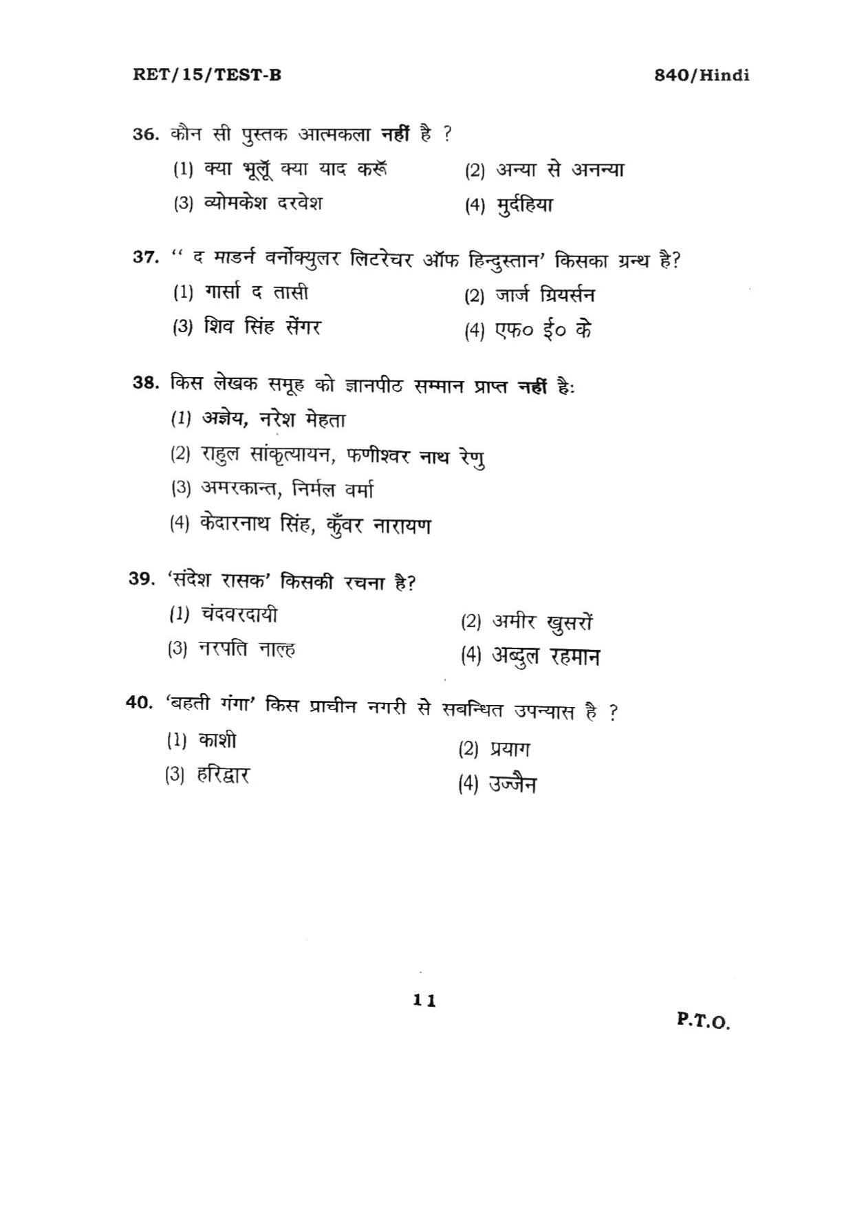 BHU RET HINDI 2015 Question Paper - Page 11
