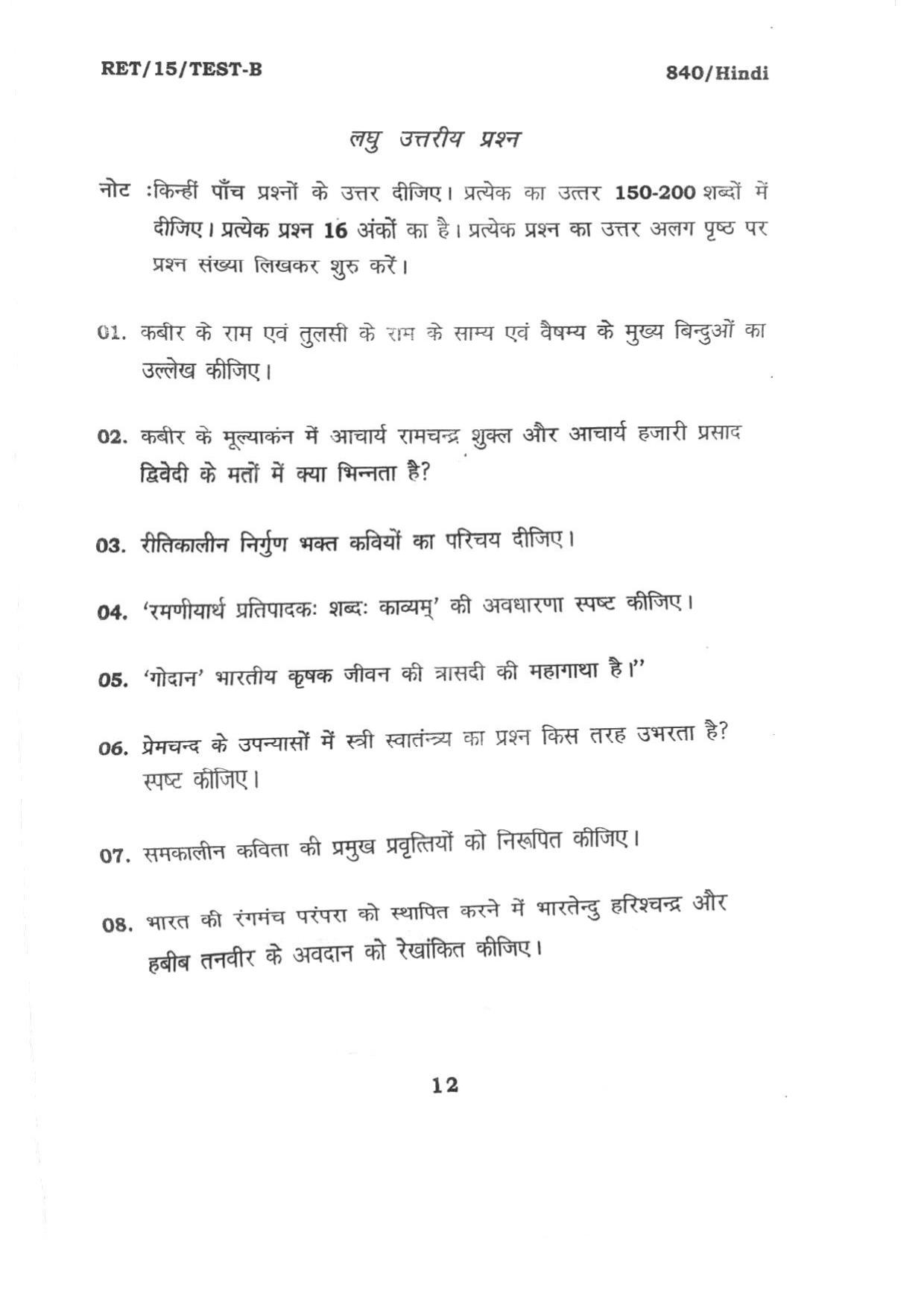 BHU RET HINDI 2015 Question Paper - Page 12