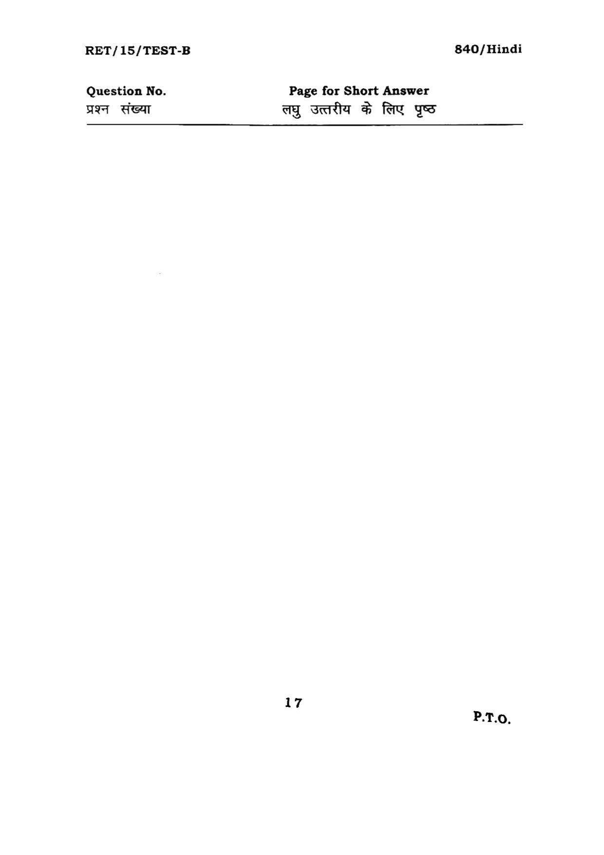 BHU RET HINDI 2015 Question Paper - Page 17