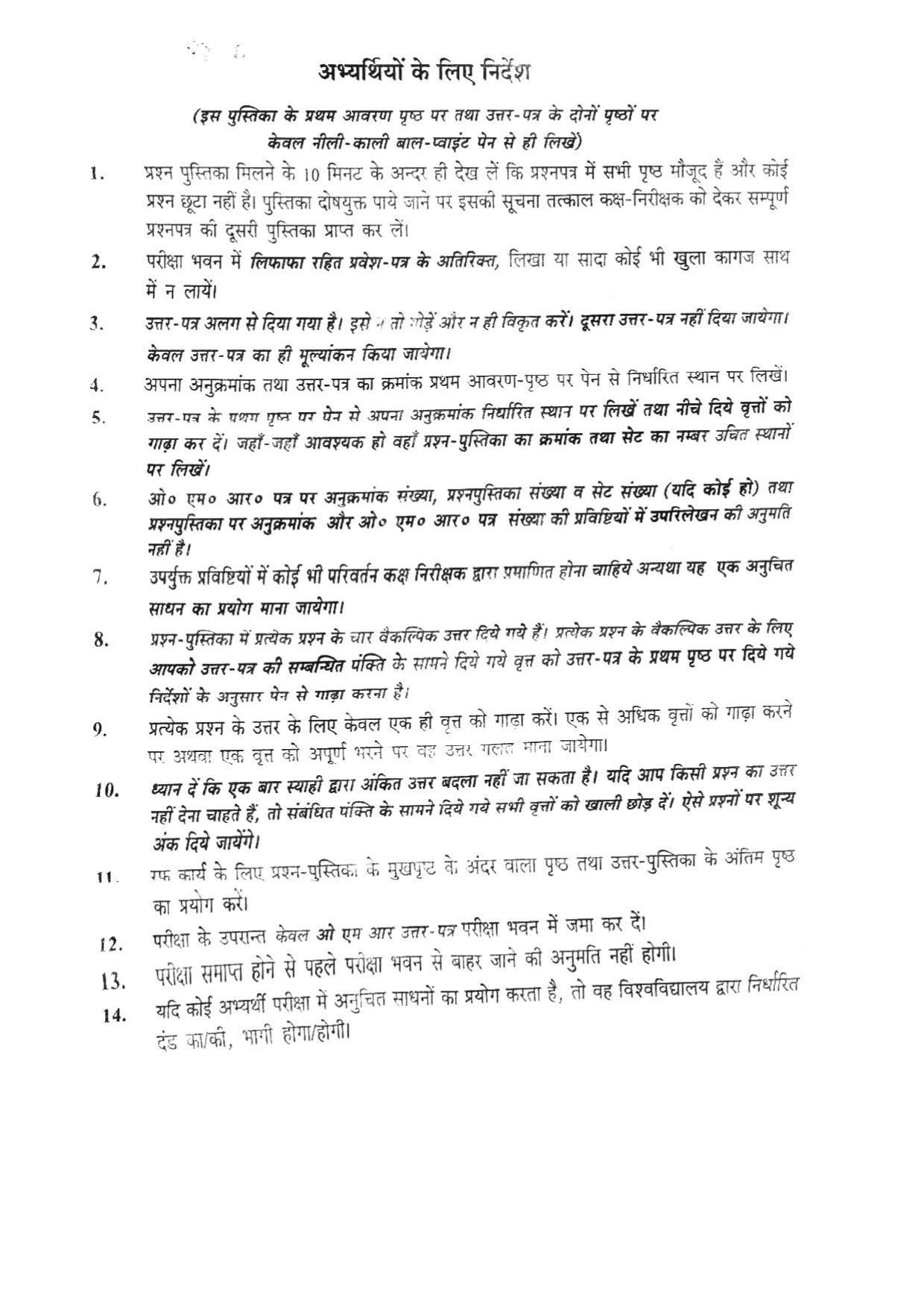 BHU RET HINDI 2015 Question Paper - Page 20