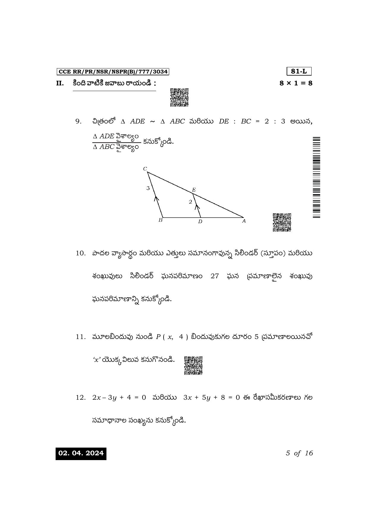 Karnataka SSLC Mathematics (Telugu Medium) Exam 1 Question Paper 2024 (B Version) - Page 5