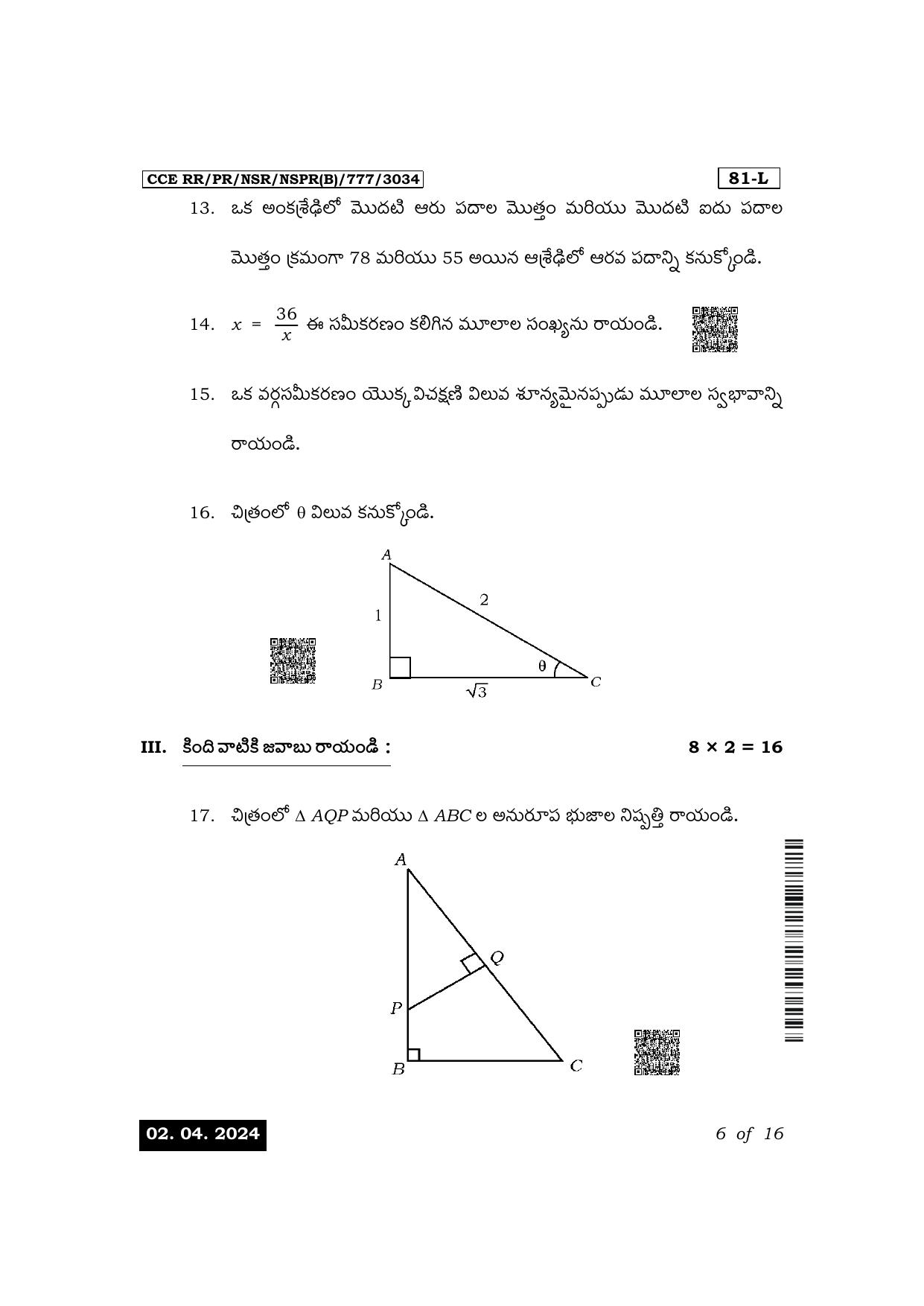 Karnataka SSLC Mathematics (Telugu Medium) Exam 1 Question Paper 2024 (B Version) - Page 6