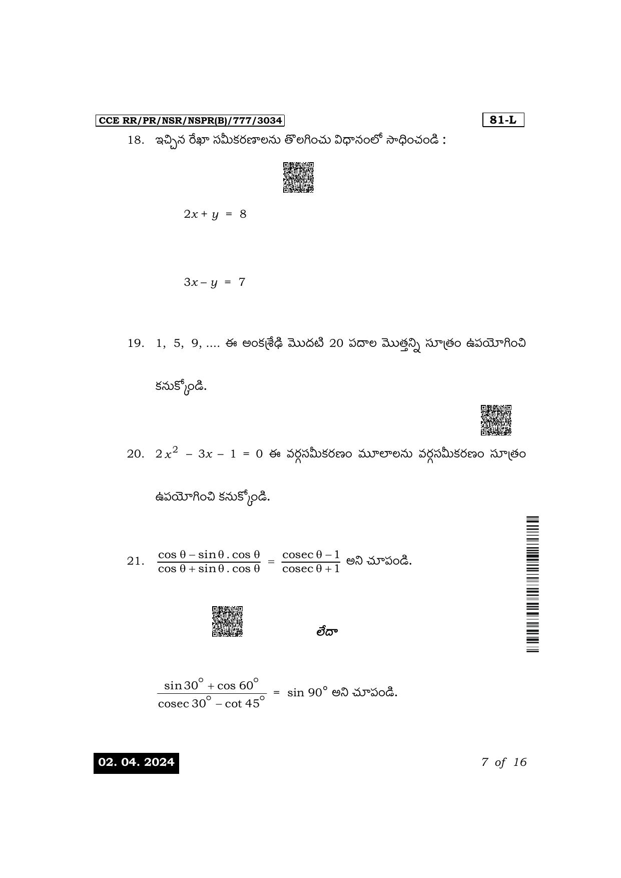 Karnataka SSLC Mathematics (Telugu Medium) Exam 1 Question Paper 2024 (B Version) - Page 7