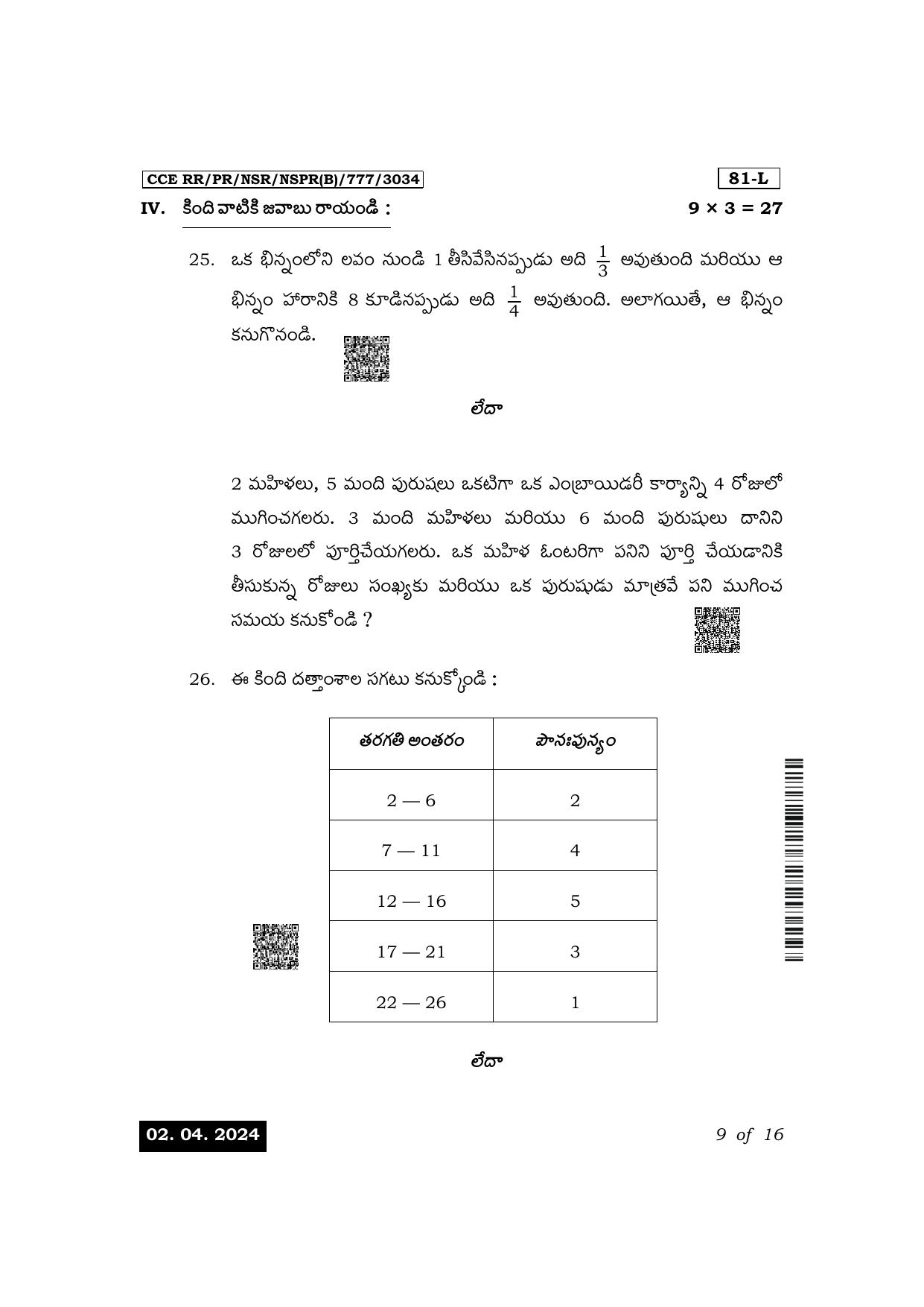 Karnataka SSLC Mathematics (Telugu Medium) Exam 1 Question Paper 2024 (B Version) - Page 9