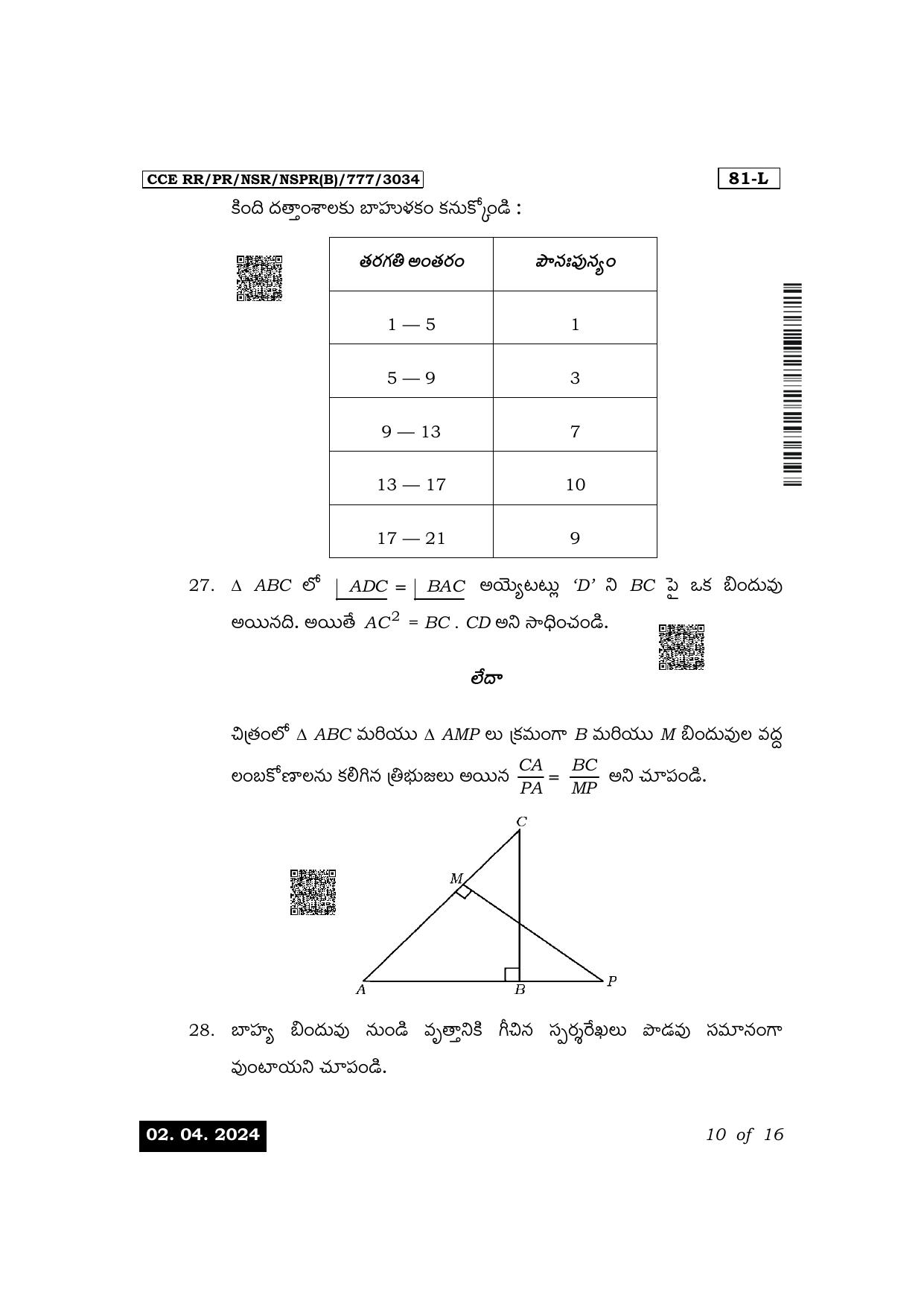 Karnataka SSLC Mathematics (Telugu Medium) Exam 1 Question Paper 2024 (B Version) - Page 10