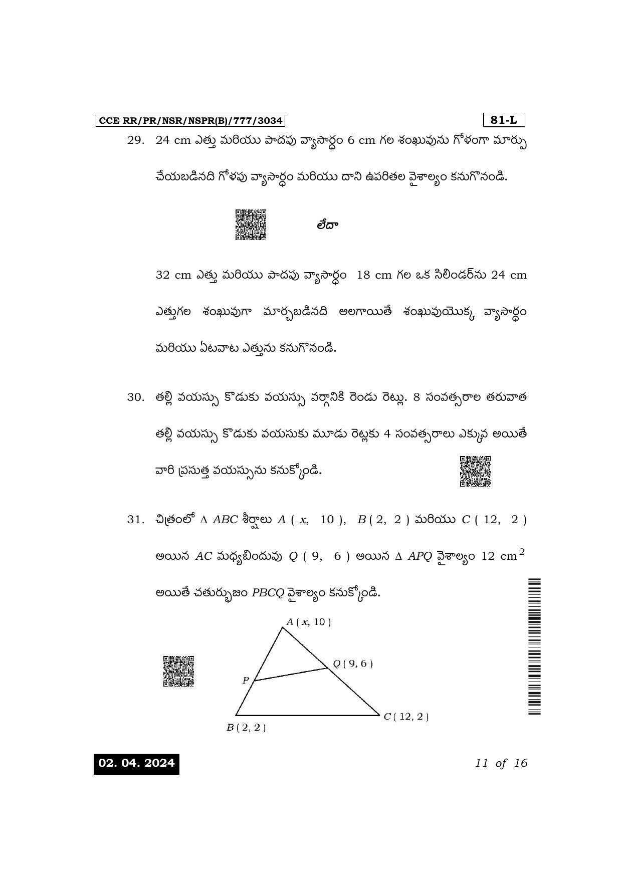Karnataka SSLC Mathematics (Telugu Medium) Exam 1 Question Paper 2024 (B Version) - Page 11