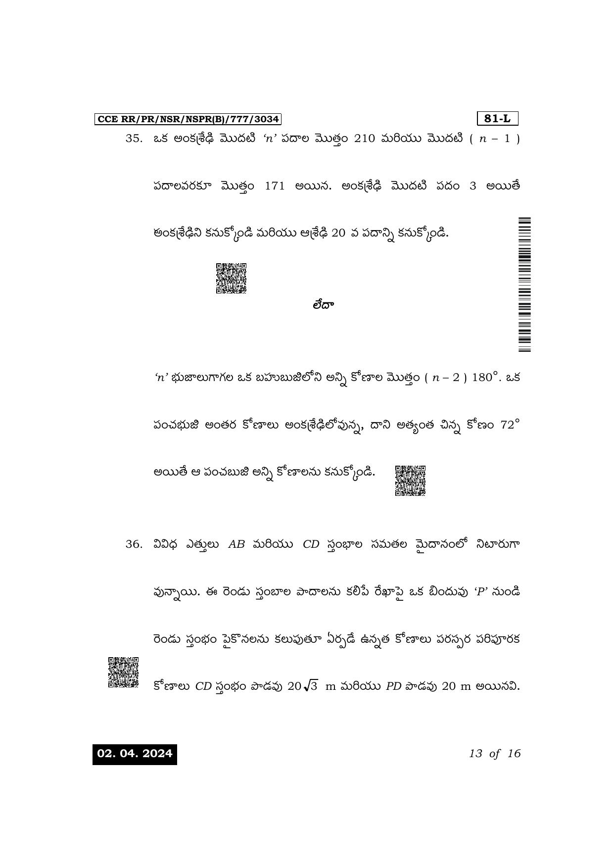 Karnataka SSLC Mathematics (Telugu Medium) Exam 1 Question Paper 2024 (B Version) - Page 13