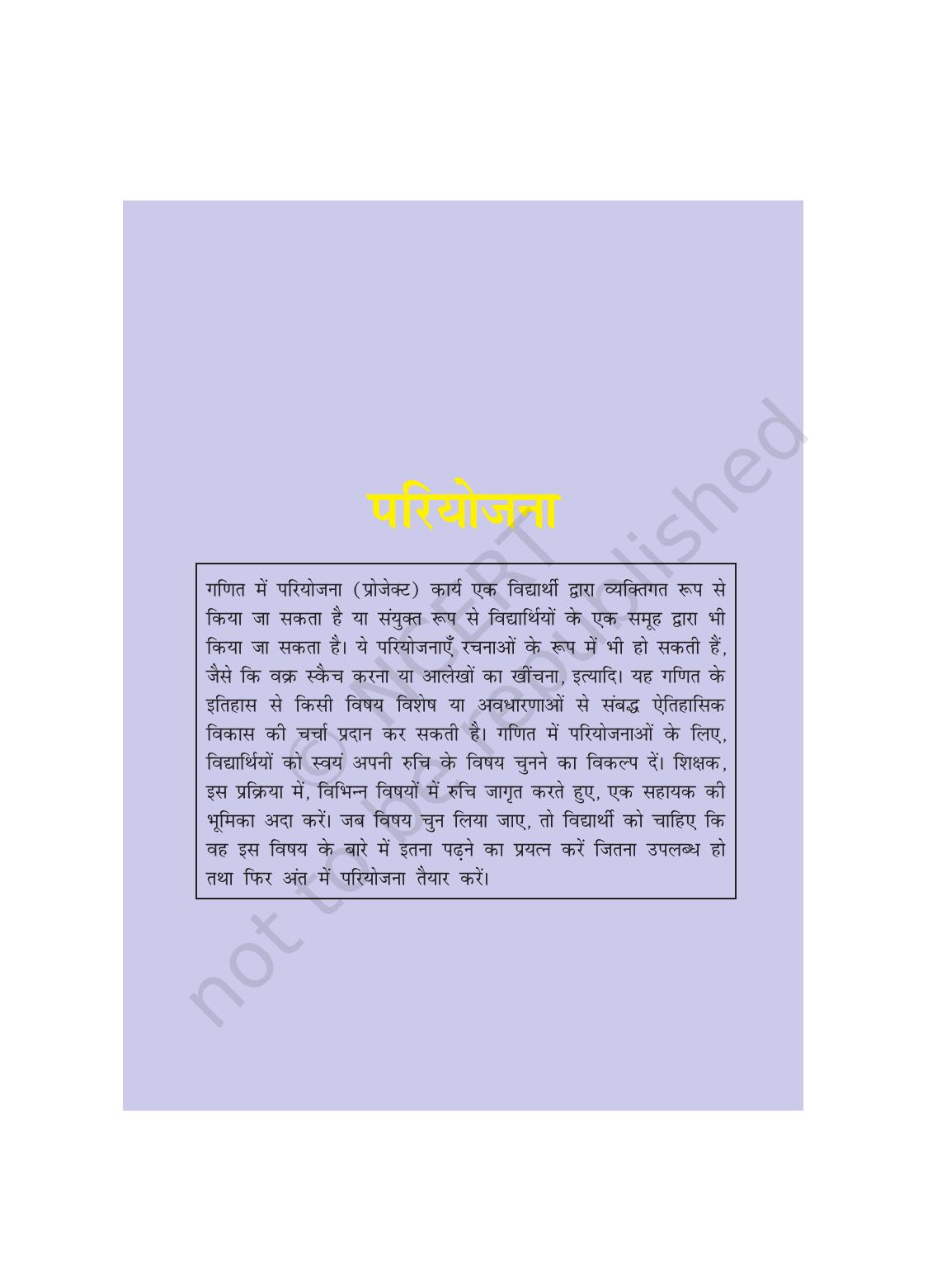 NCERT Laboratory Manuals for Class X गणित - परियोजना - Page 1