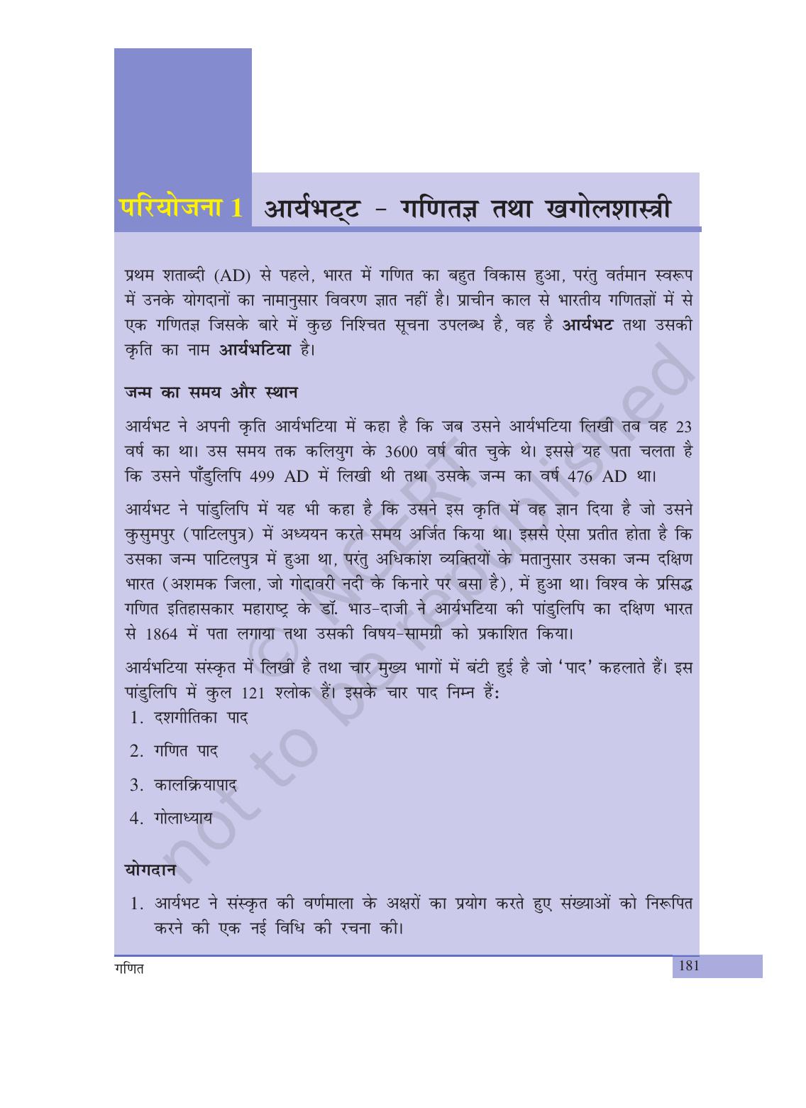NCERT Laboratory Manuals for Class X गणित - परियोजना - Page 2