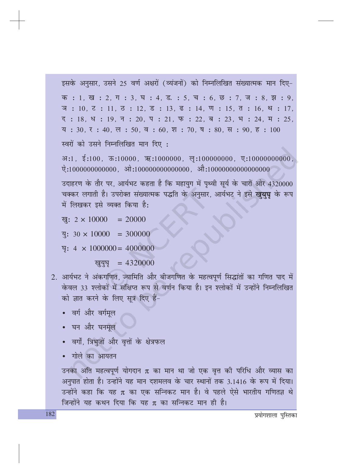 NCERT Laboratory Manuals for Class X गणित - परियोजना - Page 3