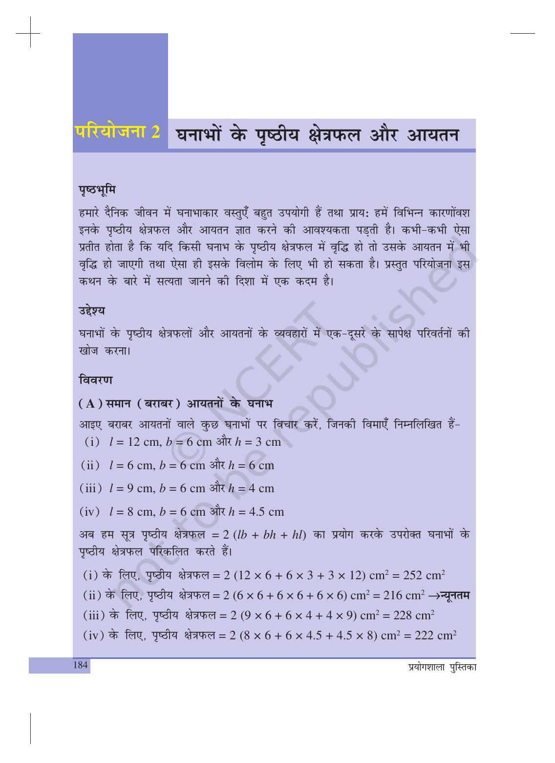 NCERT Laboratory Manuals for Class X गणित - परियोजना - Page 5