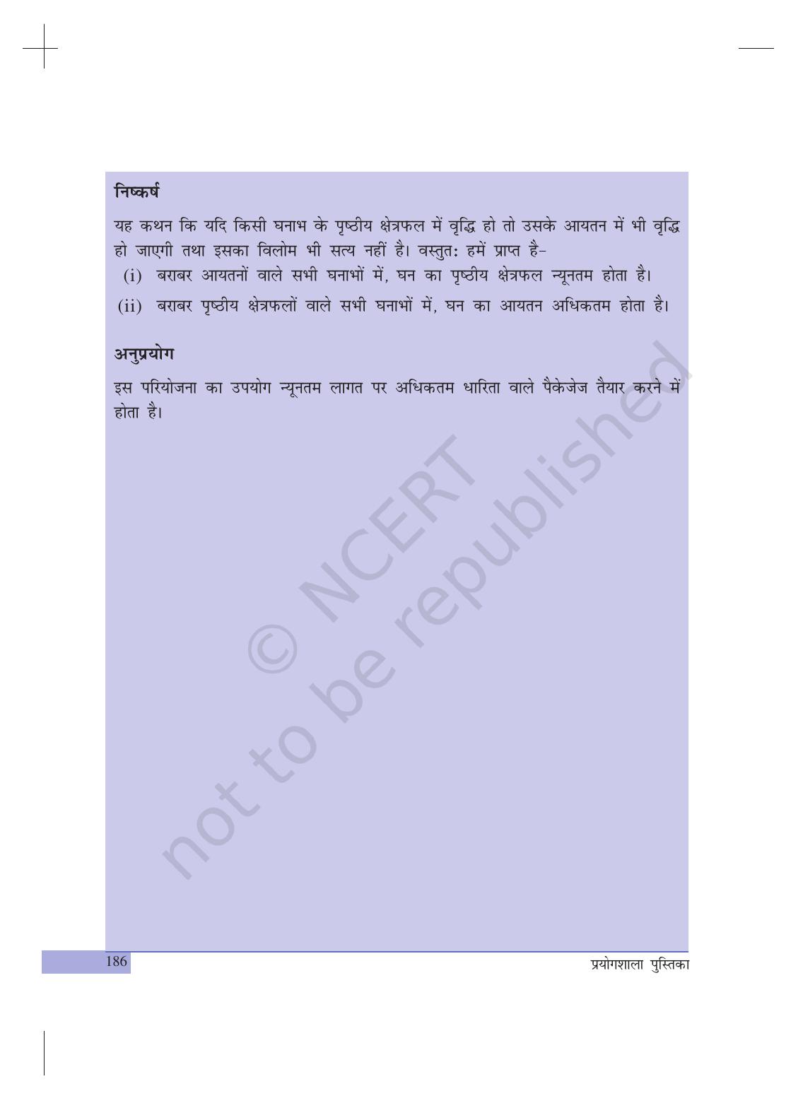 NCERT Laboratory Manuals for Class X गणित - परियोजना - Page 7