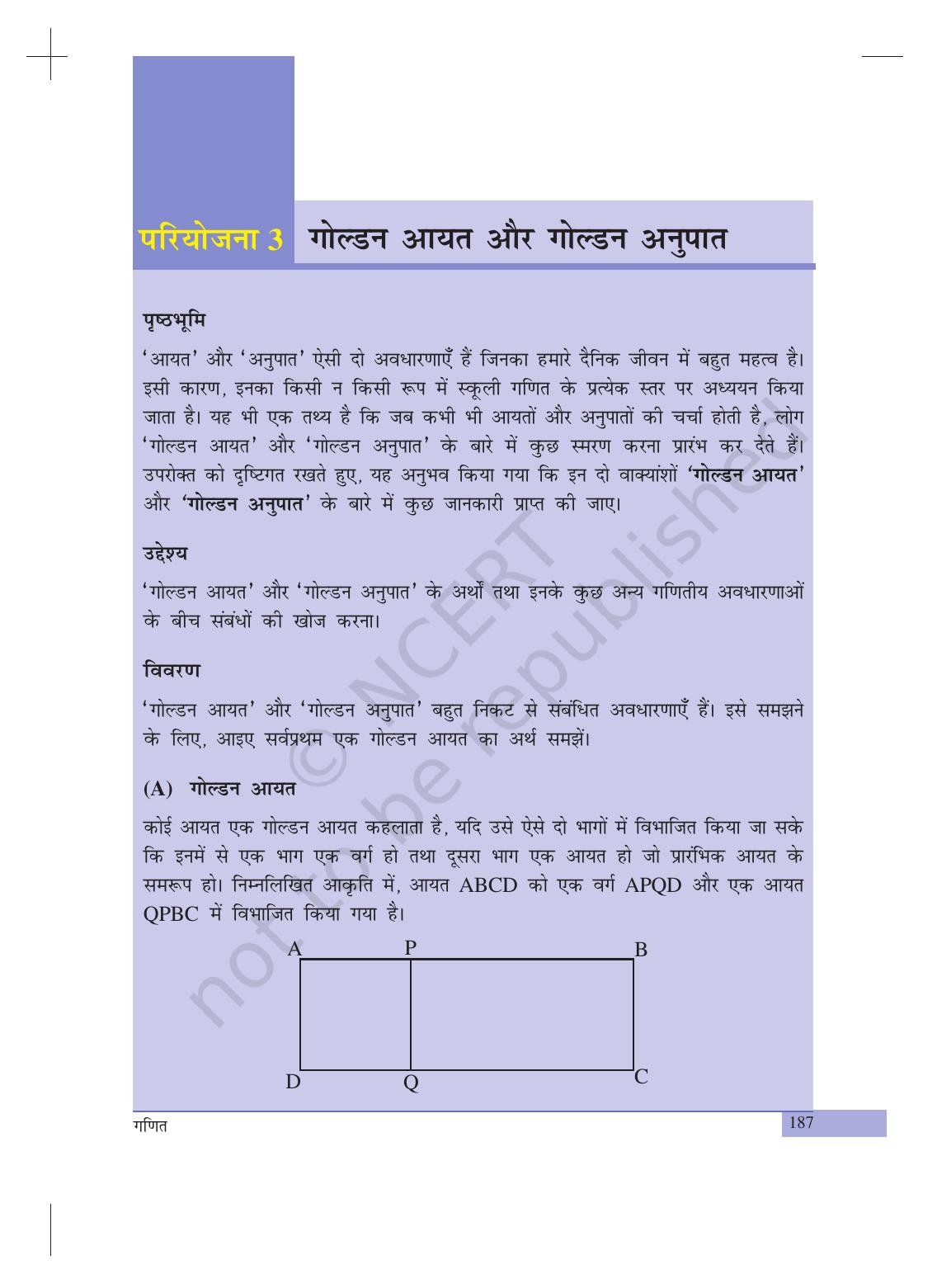 NCERT Laboratory Manuals for Class X गणित - परियोजना - Page 8