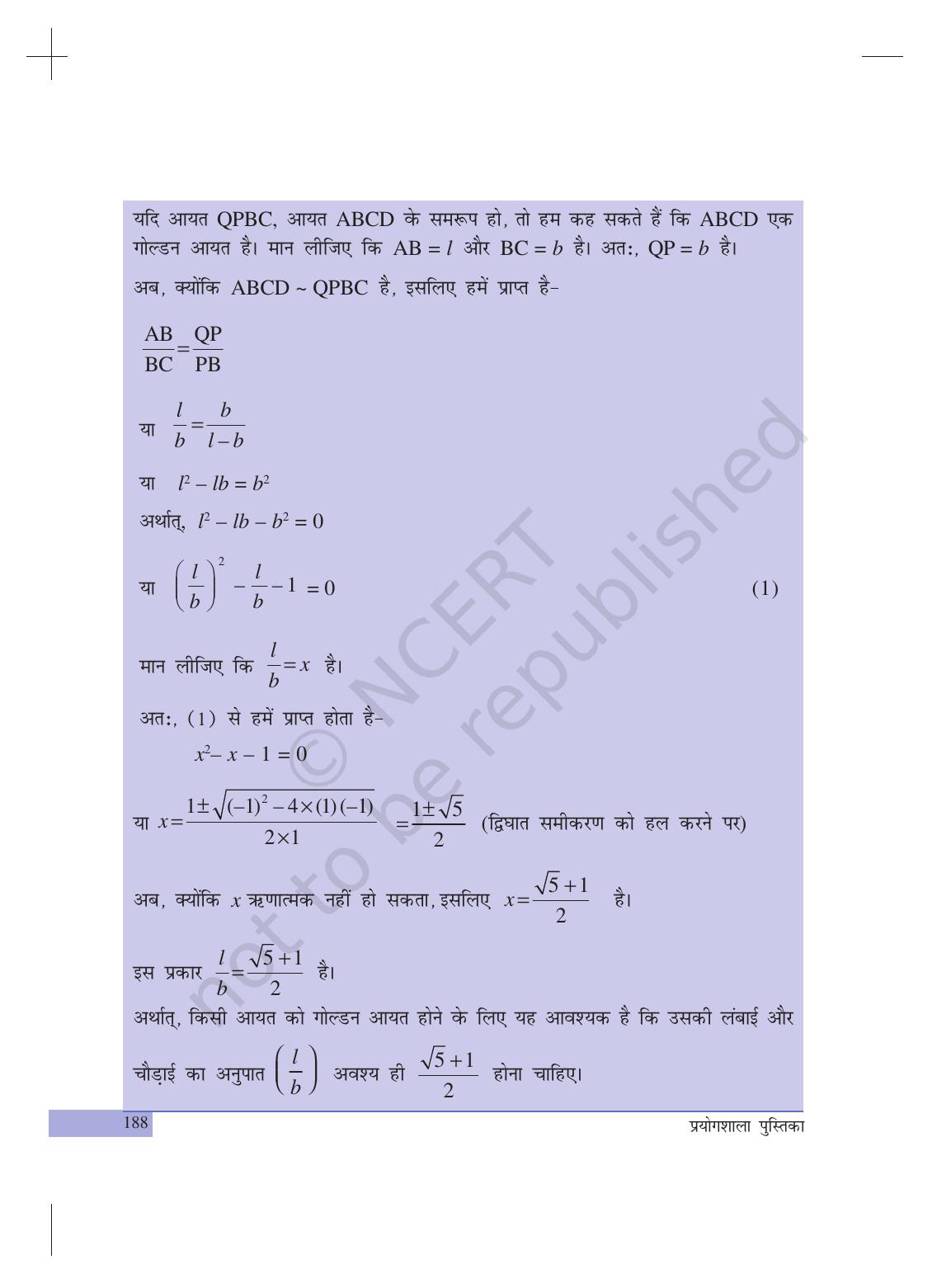 NCERT Laboratory Manuals for Class X गणित - परियोजना - Page 9