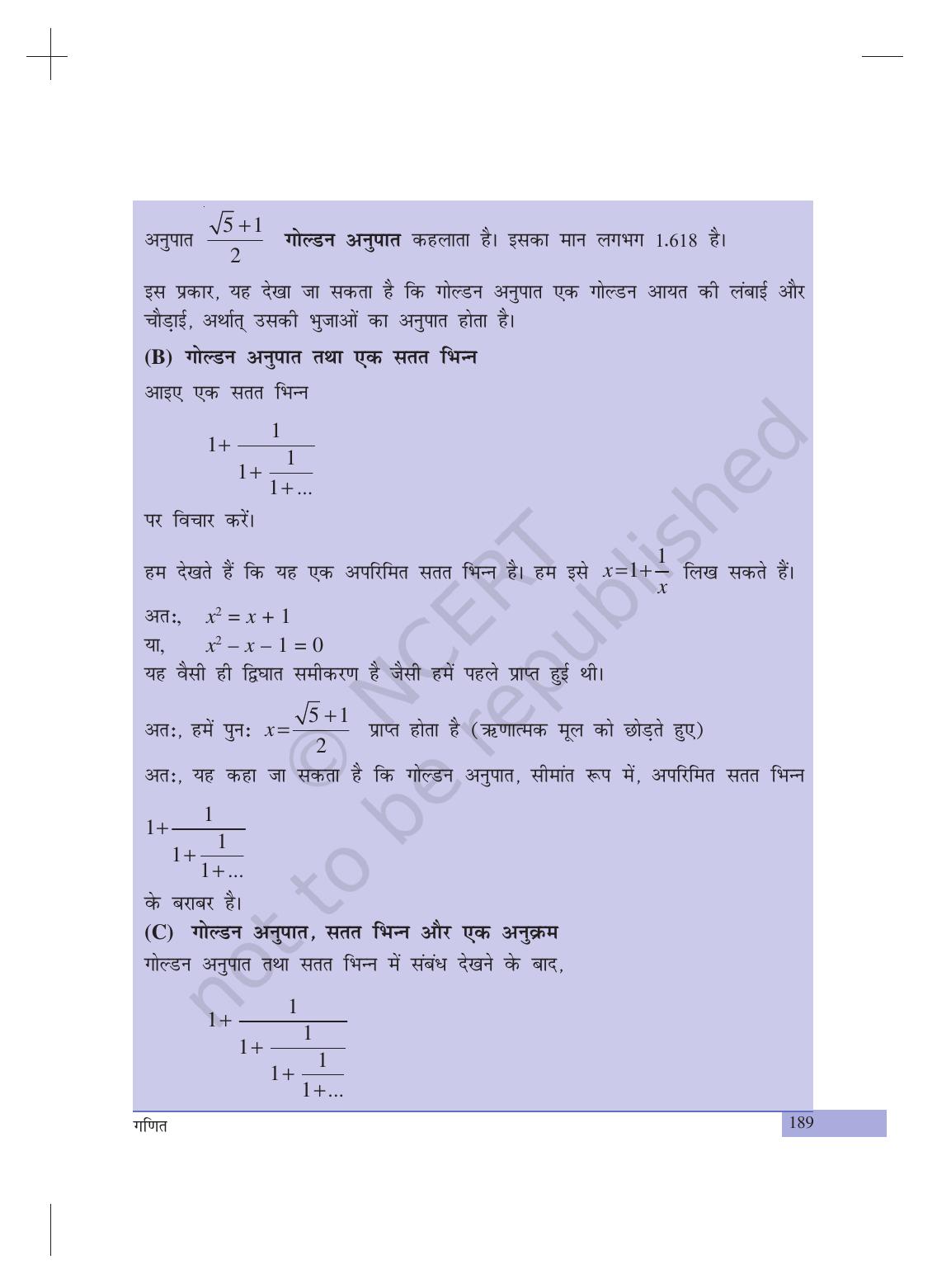 NCERT Laboratory Manuals for Class X गणित - परियोजना - Page 10