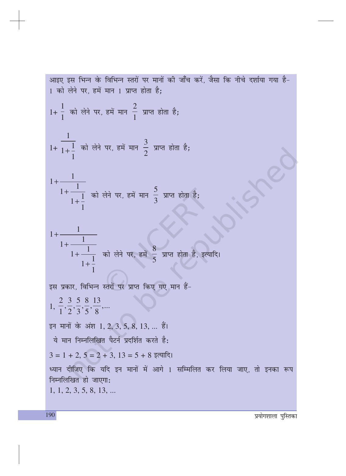 NCERT Laboratory Manuals for Class X गणित - परियोजना - Page 11