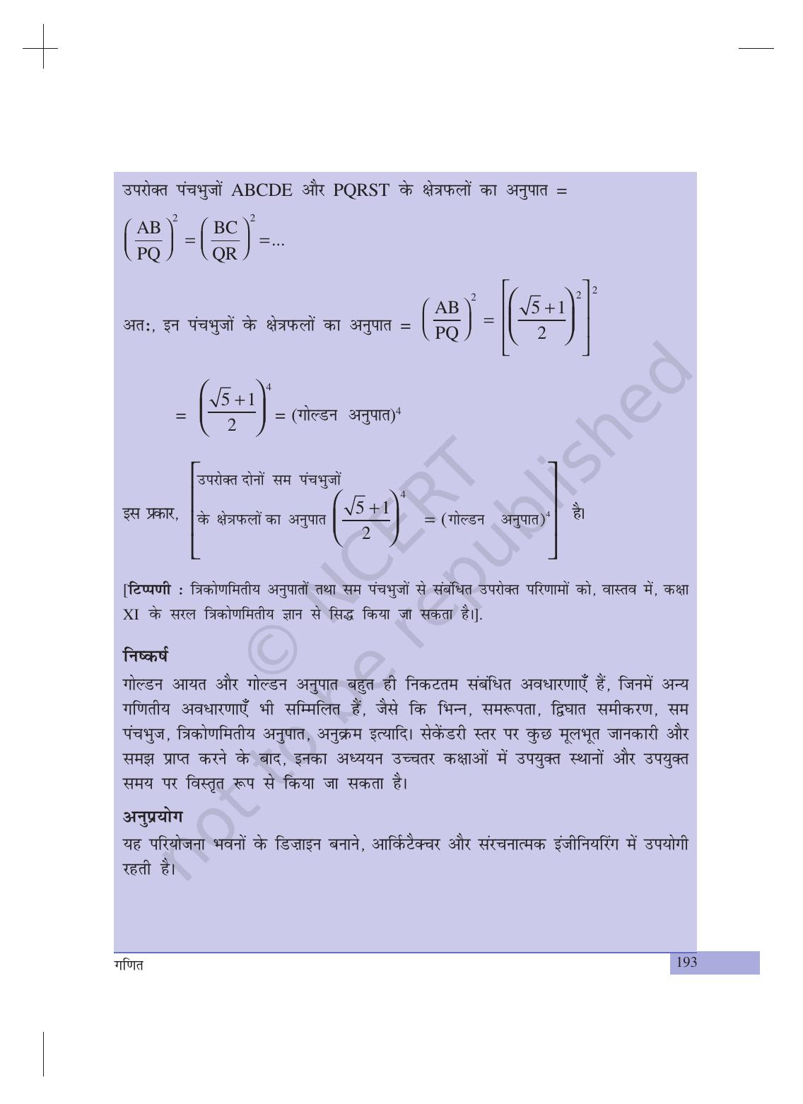 NCERT Laboratory Manuals for Class X गणित - परियोजना - Page 14