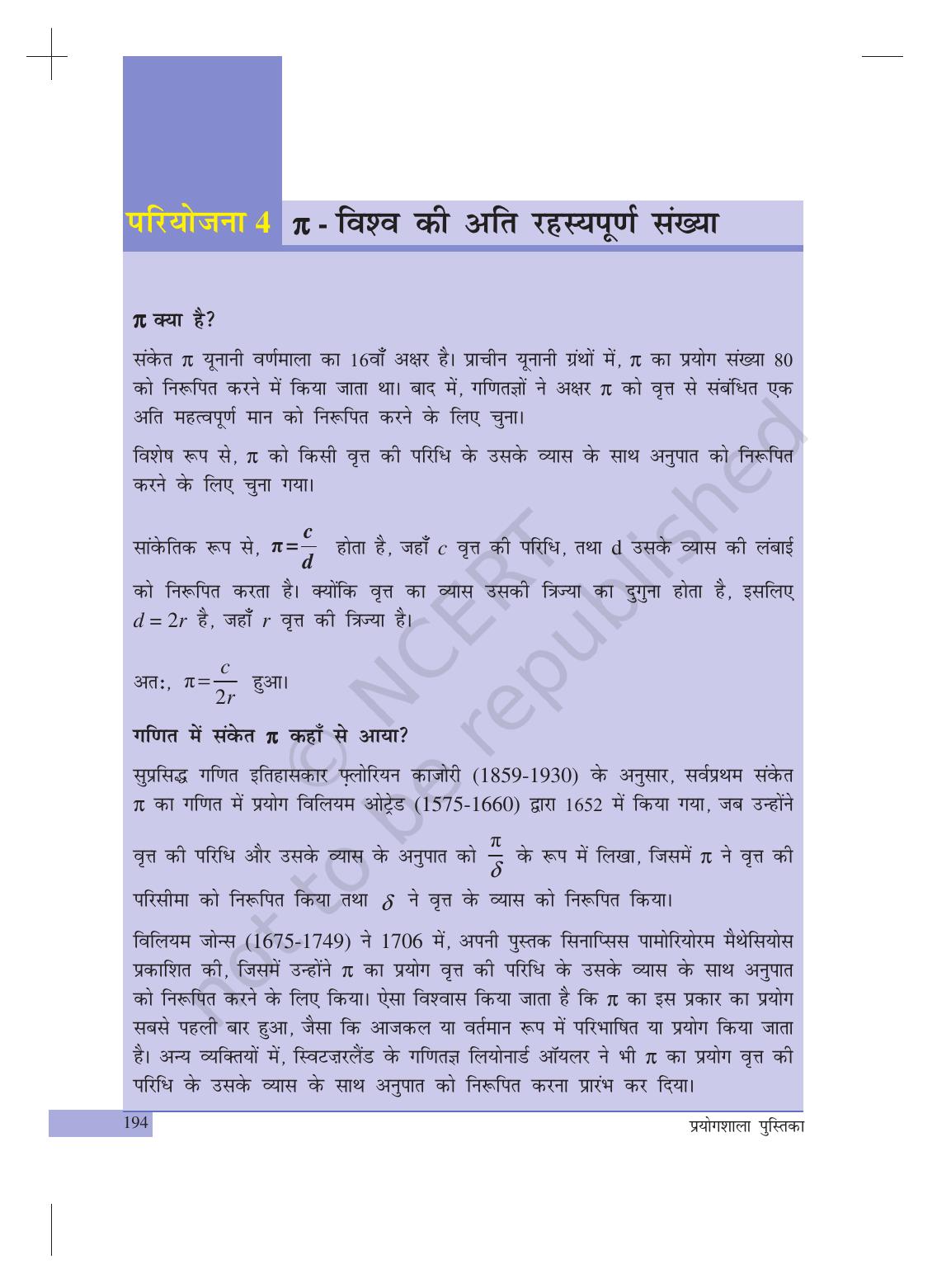 NCERT Laboratory Manuals for Class X गणित - परियोजना - Page 15