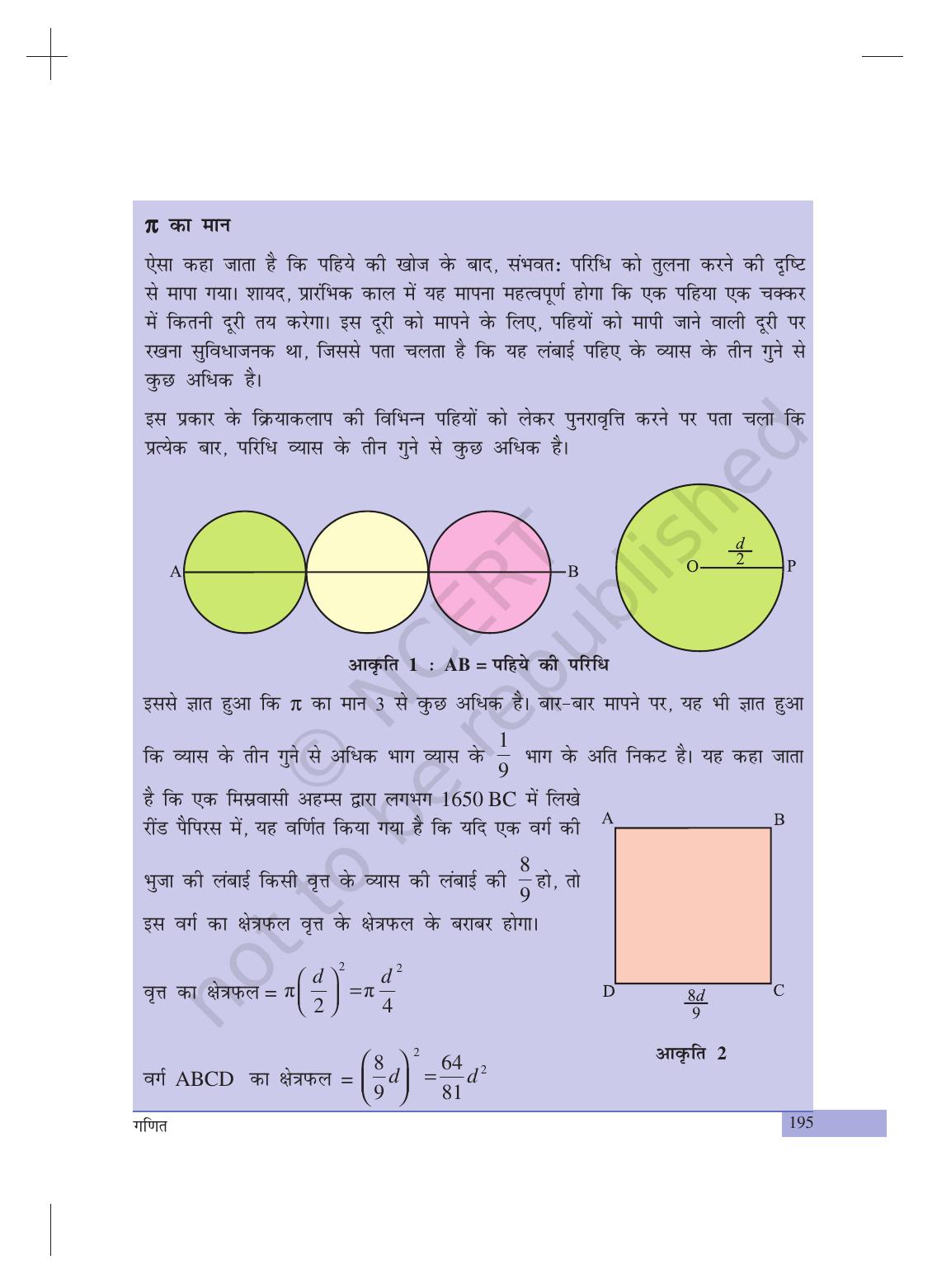 NCERT Laboratory Manuals for Class X गणित - परियोजना - Page 16