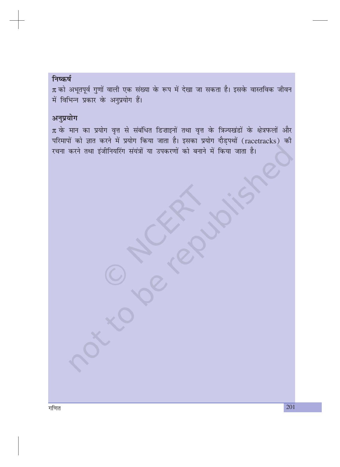 NCERT Laboratory Manuals for Class X गणित - परियोजना - Page 22