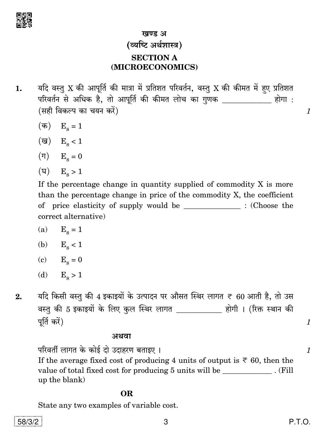CBSE Class 12 58-3-2 Economics 2019 Question Paper - Page 3